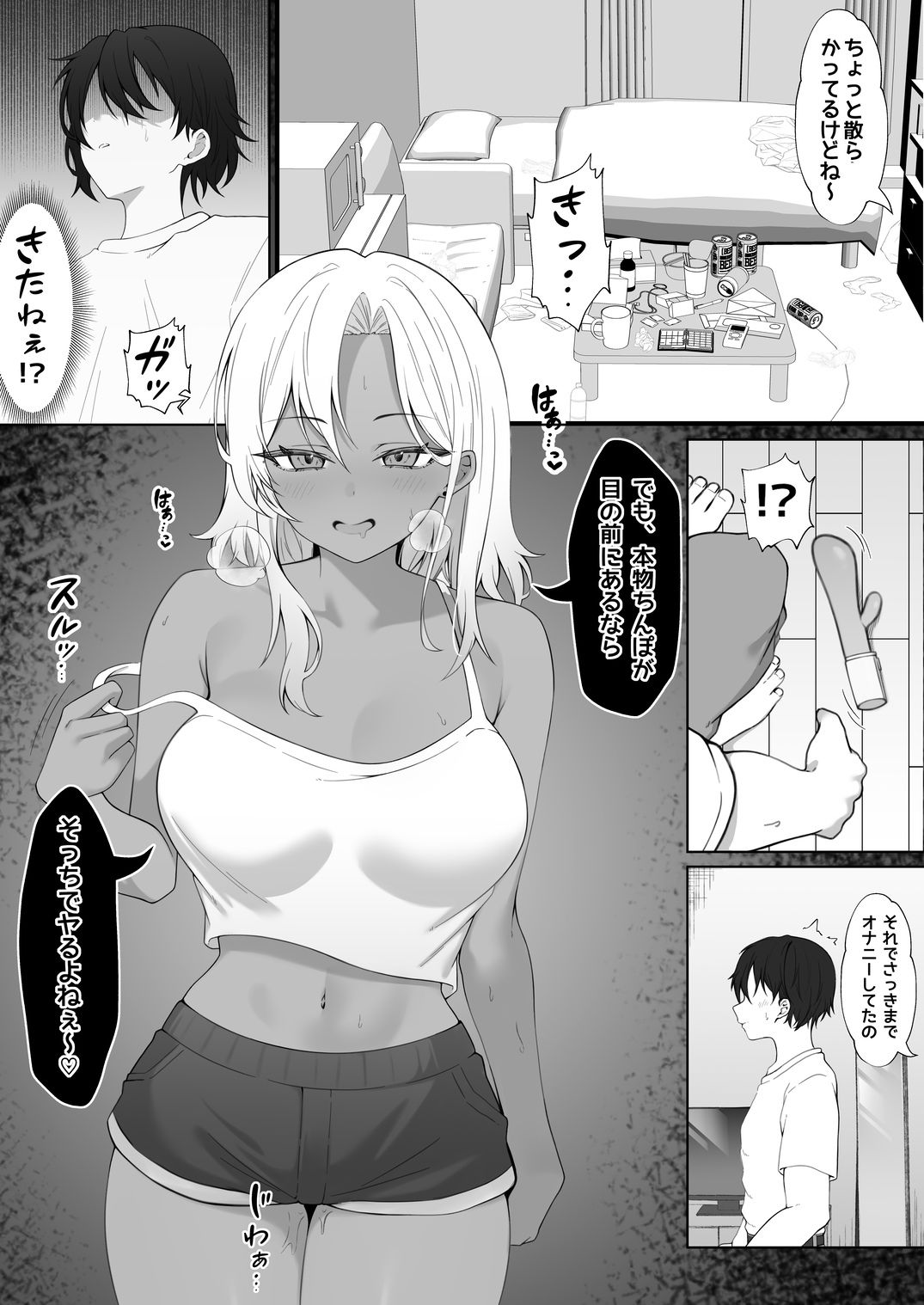 【エロ漫画】隣に住んでる爆乳黒ギャルに逆レ〇プされる話（チキ）【d_704646】 | 抜ける無料エロ漫画