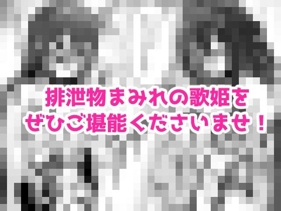【エロ漫画】極・スカトロ撮影会 〜SorAzクッキング〜（かかびえん）【d_705395】 | 抜ける無料エロ漫画