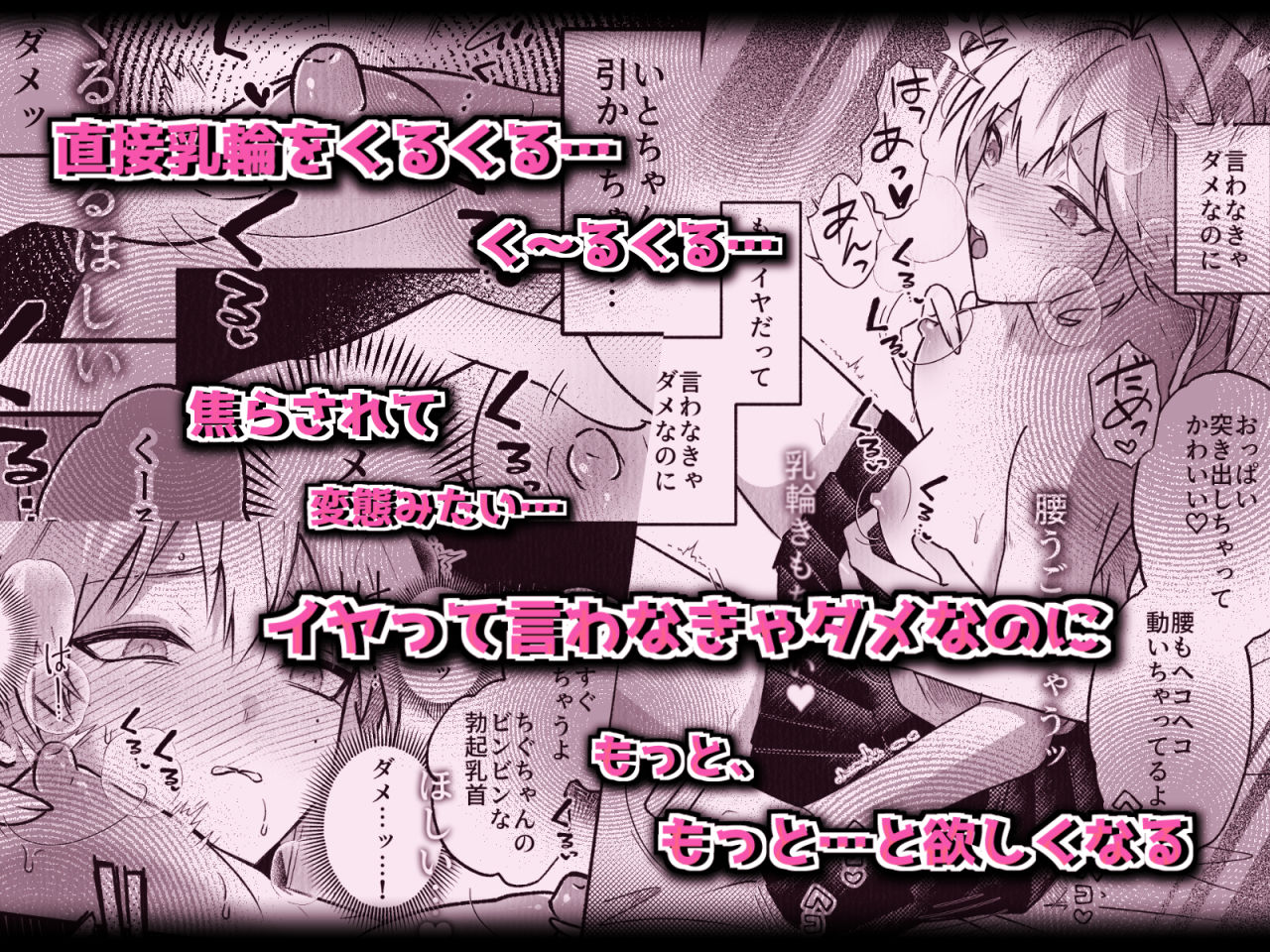 【エロ漫画】コレッ乳首開発されちゃってない？！（鳥唐アゲル）【d_705436】 | 抜ける無料エロ漫画