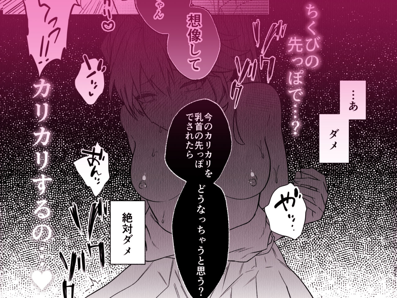 【エロ漫画】コレッ乳首開発されちゃってない？！（鳥唐アゲル）【d_705436】 | 抜ける無料エロ漫画