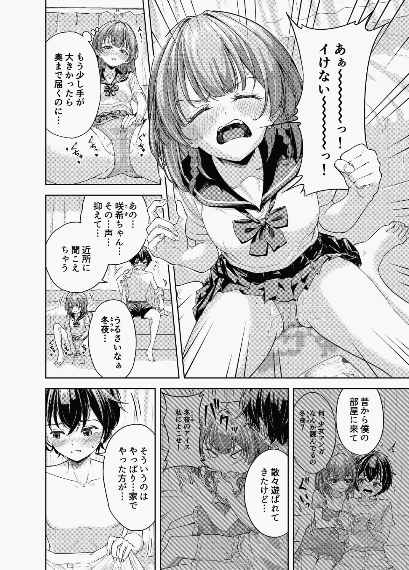 【エロ漫画】放課後、幼馴染の部屋で… オナニーしてたら…（阿波）【d_705614】 | 抜ける無料エロ漫画