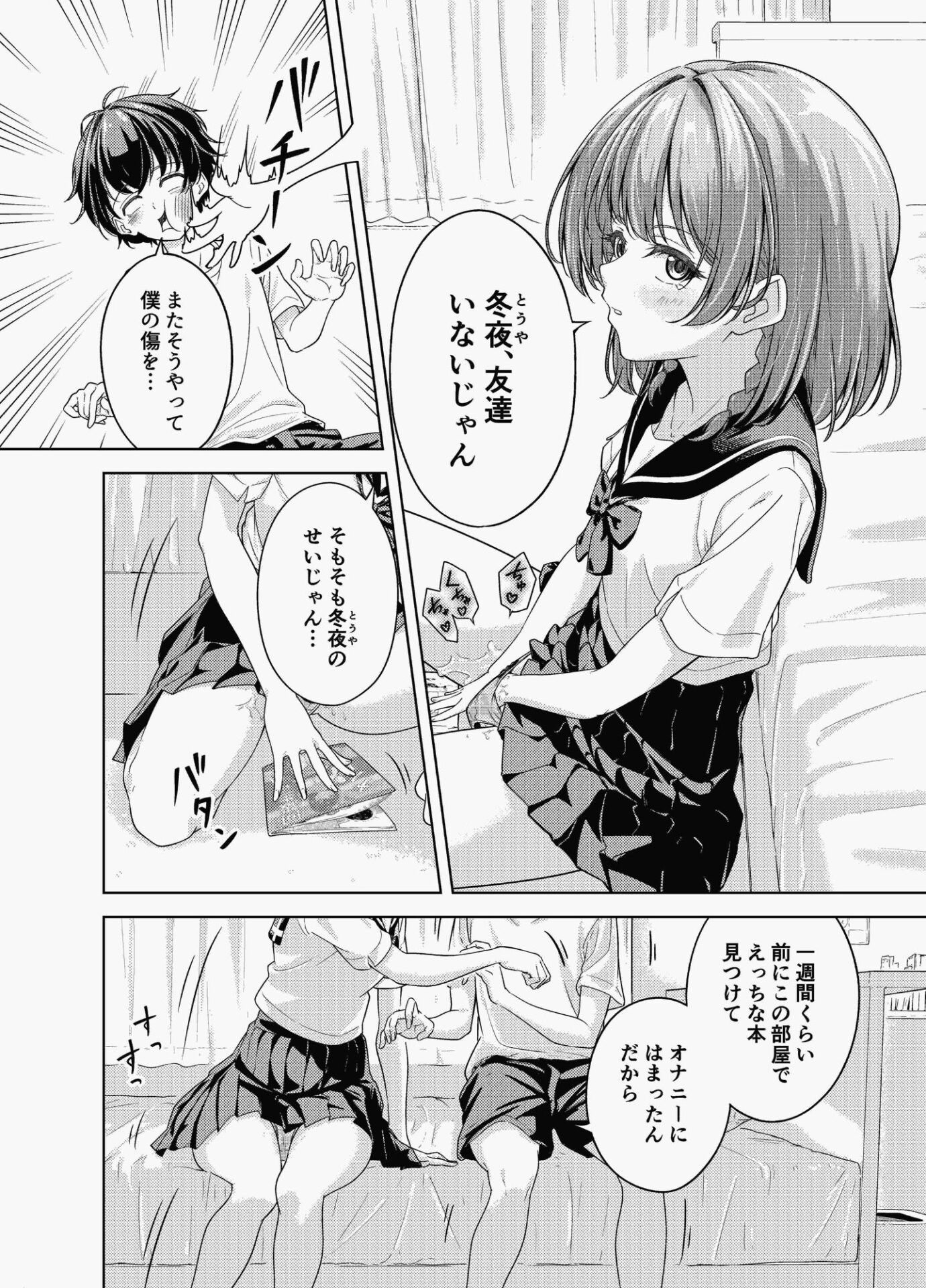 【エロ漫画】放課後、幼馴染の部屋で… オナニーしてたら…（阿波）【d_705614】 | 抜ける無料エロ漫画
