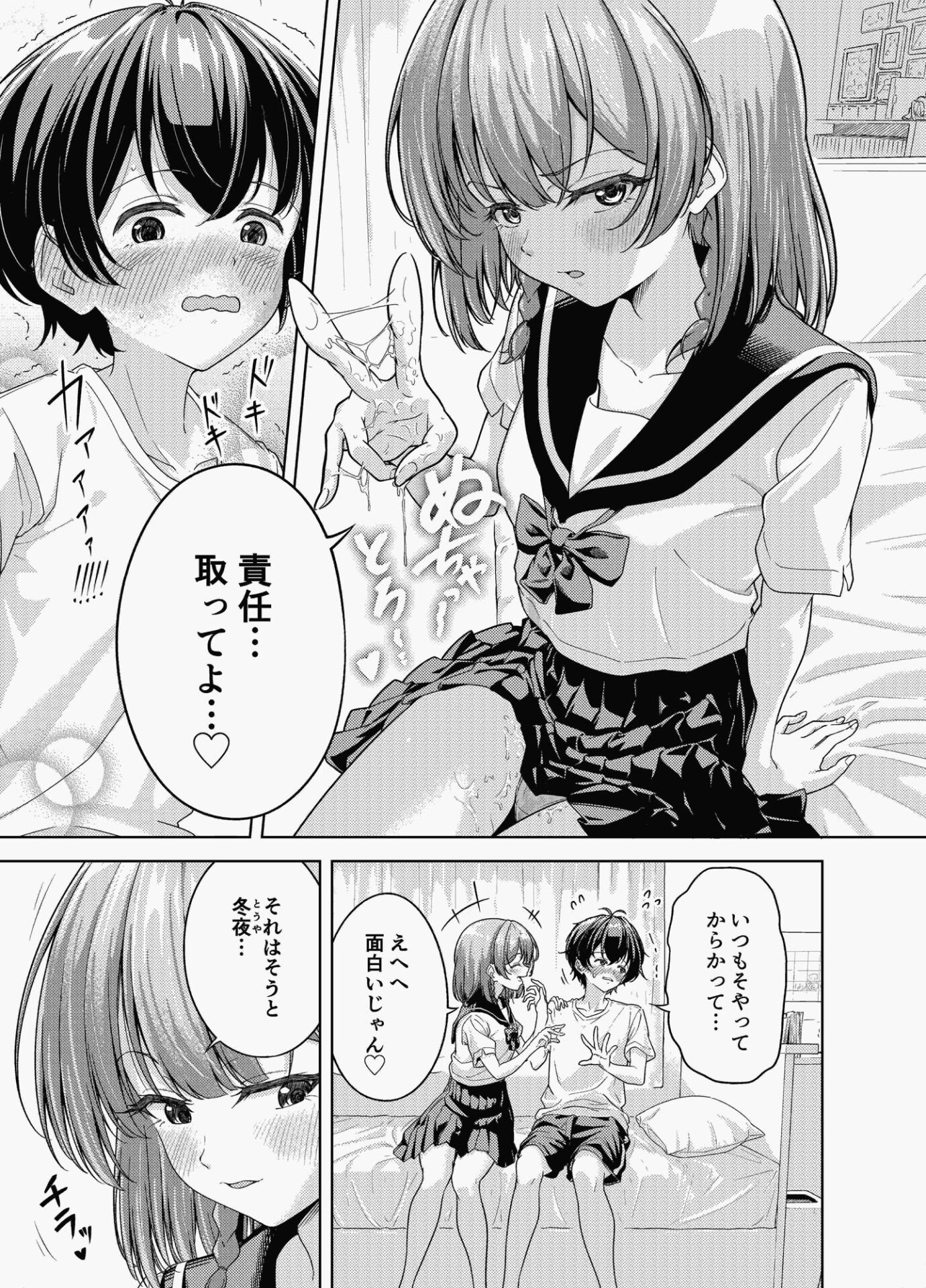 【エロ漫画】放課後、幼馴染の部屋で… オナニーしてたら…（阿波）【d_705614】 | 抜ける無料エロ漫画