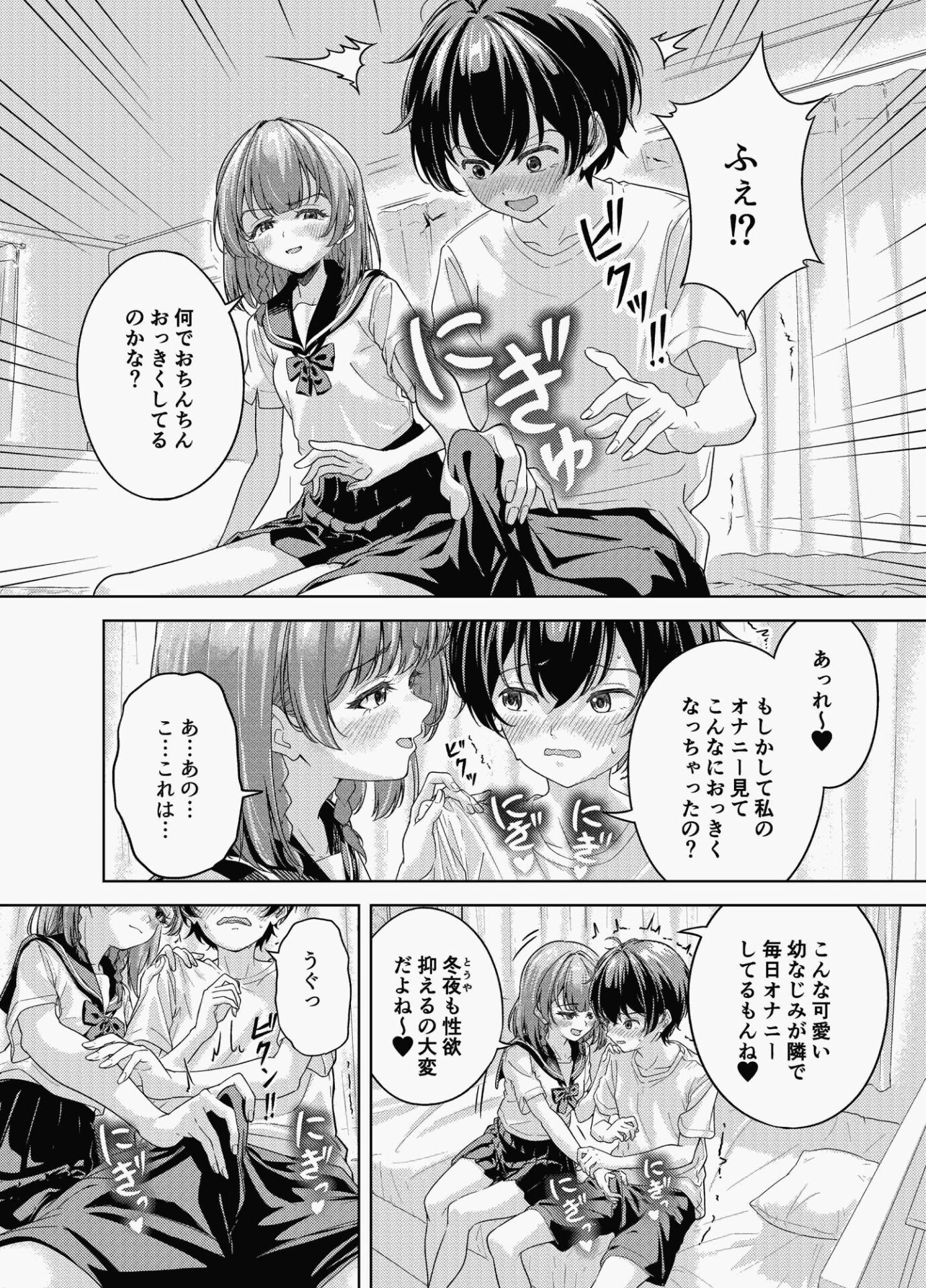 【エロ漫画】放課後、幼馴染の部屋で… オナニーしてたら…（阿波）【d_705614】 | 抜ける無料エロ漫画