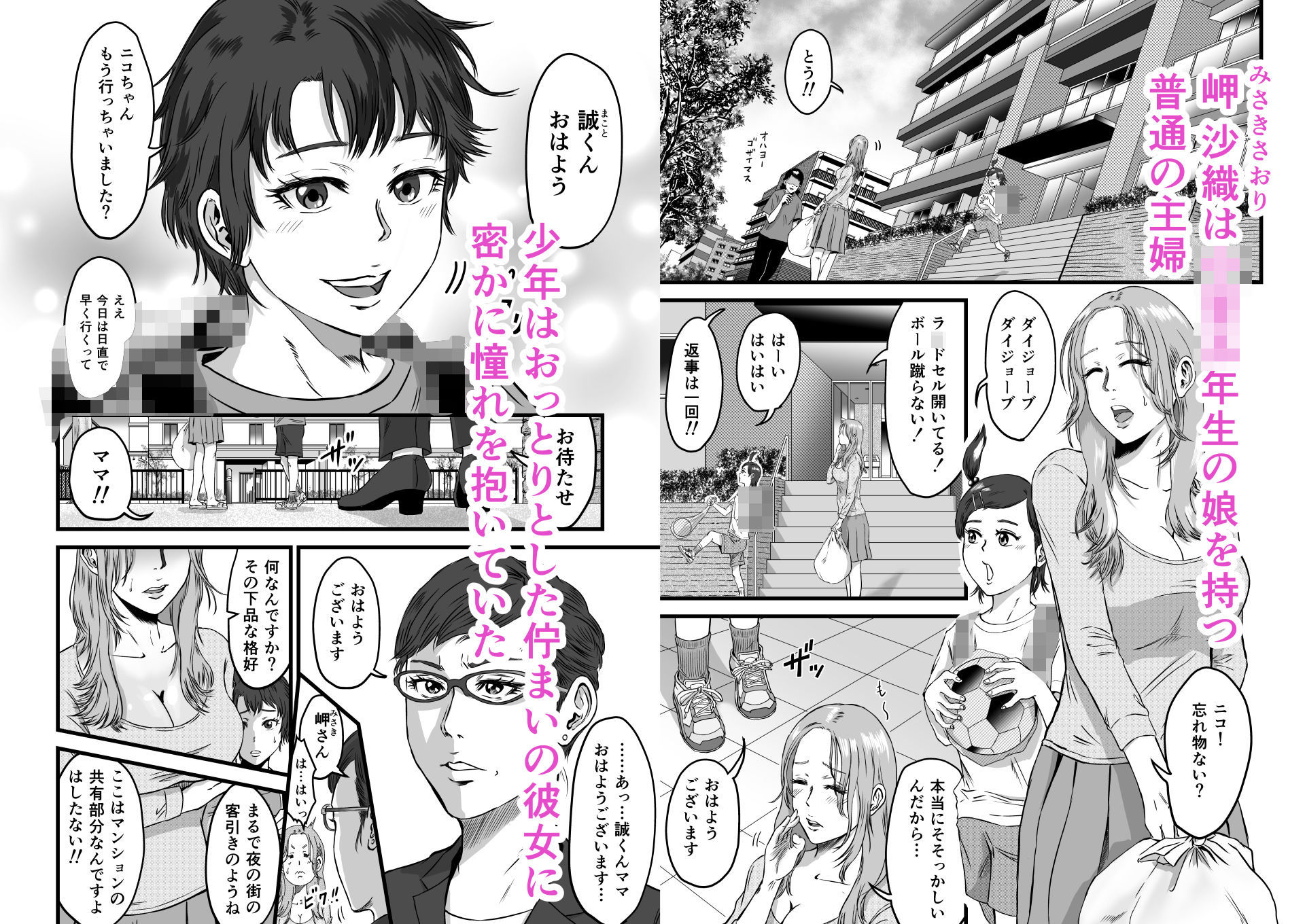 【エロ漫画】おっとりやさしい友達のママは少年チンポを喰い散らかすヤリマンだった（デカマツ）【d_705858】 | 抜ける無料エロ漫画