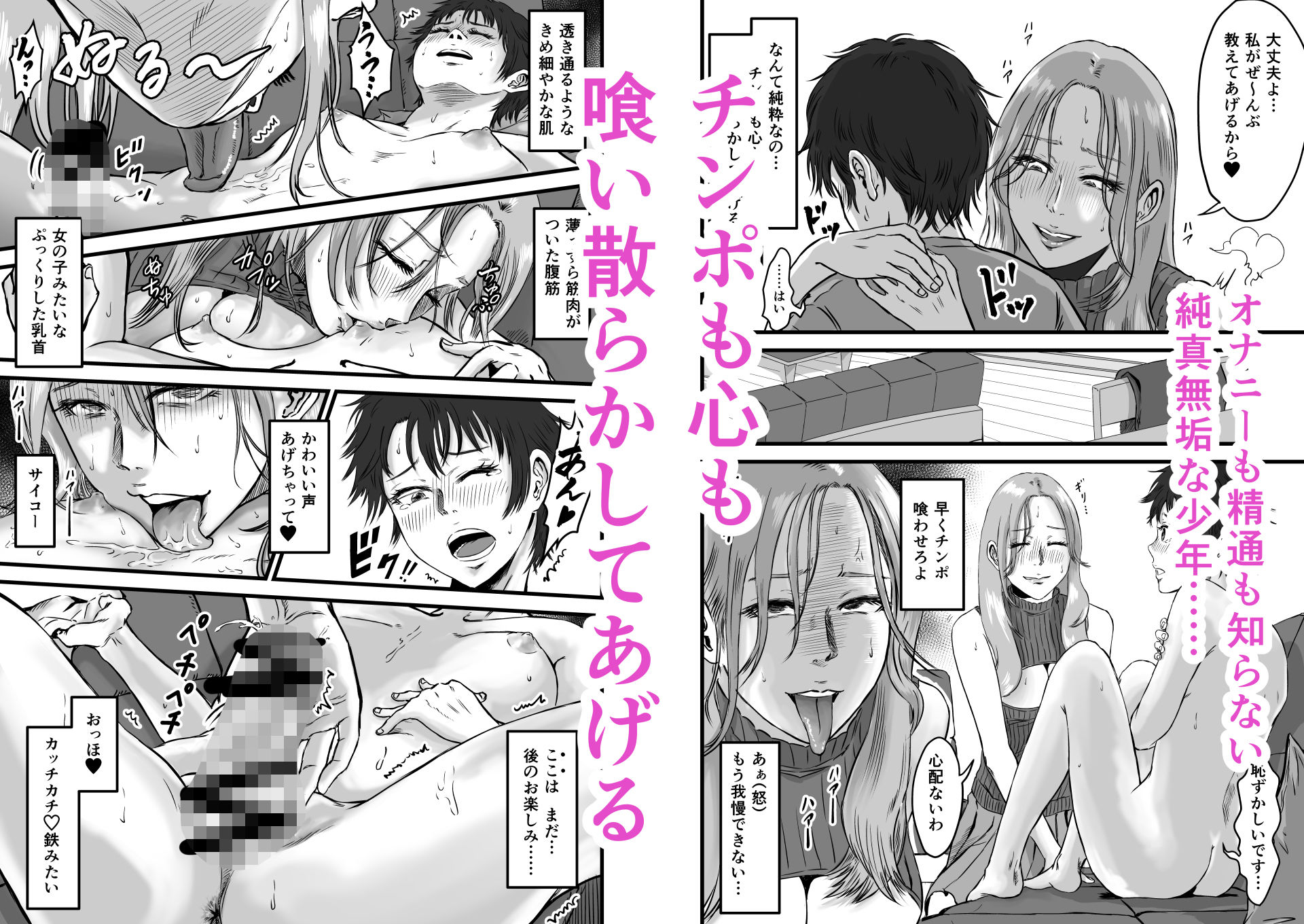 【エロ漫画】おっとりやさしい友達のママは少年チンポを喰い散らかすヤリマンだった（デカマツ）【d_705858】 | 抜ける無料エロ漫画