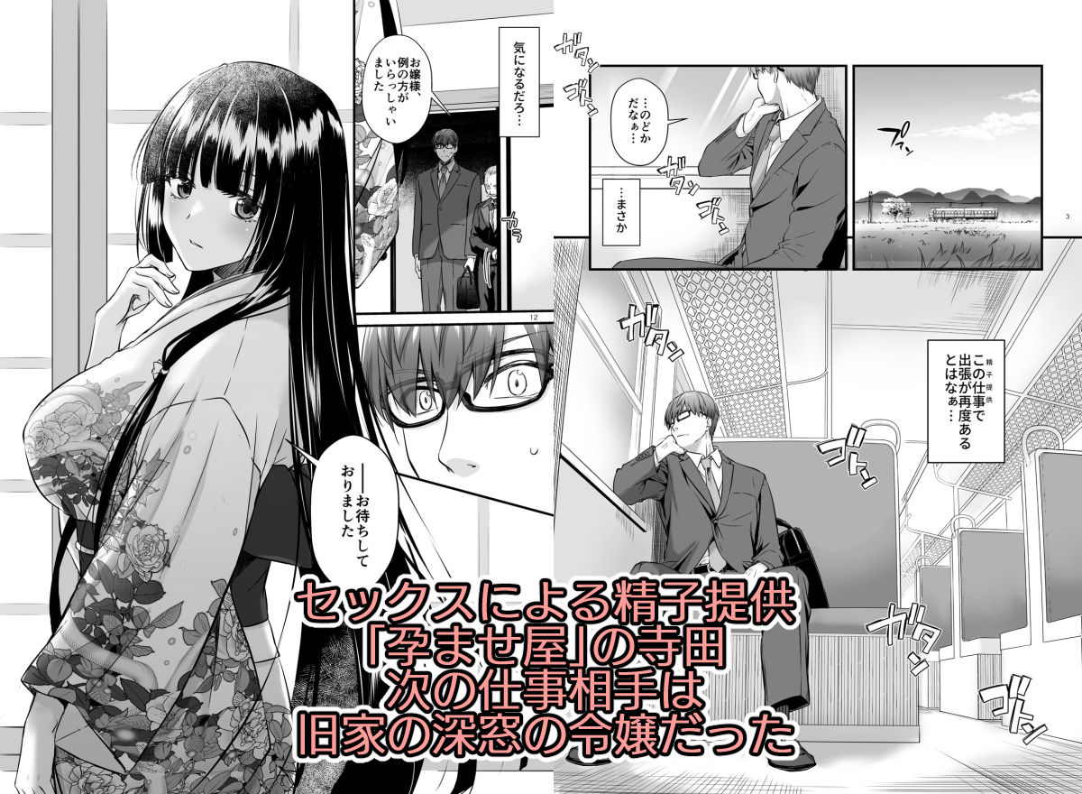 【エロ漫画】孕ませ屋4（なかじまゆか）【d_705918】 | 抜ける無料エロ漫画