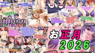 【エロ漫画】入れ替わり合同2025（はんげしょう）【d_717117】 | 抜ける無料エロ漫画