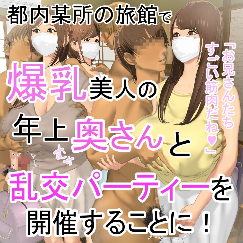 【エロ漫画】爆乳人妻温泉乱交記録（牛乳本舗）【d_706259】 | 抜ける無料エロ漫画