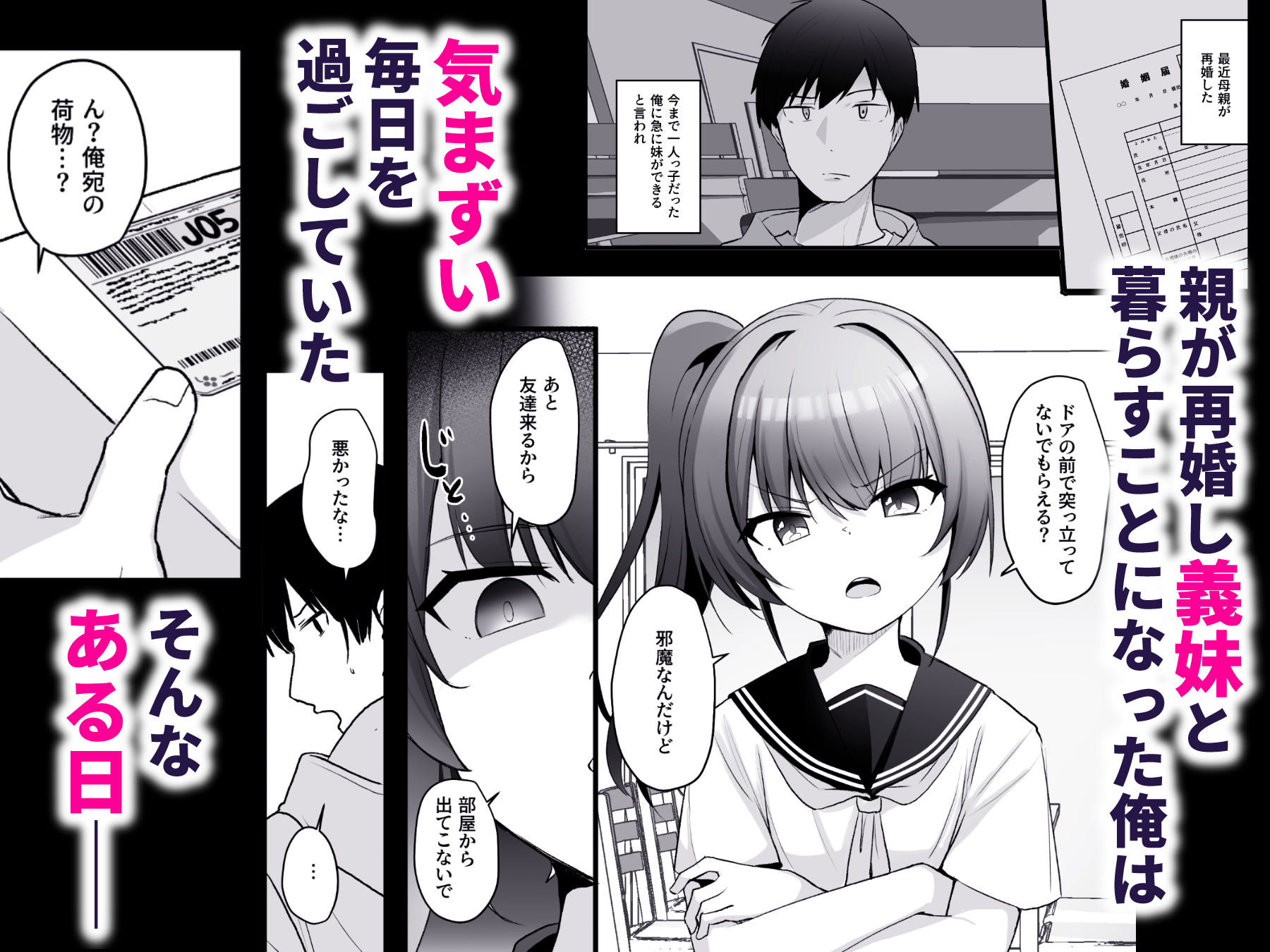 【エロ漫画】改変スマホでナマイキ義妹をオナホ化調教（どうしょく）【d_706606】 | 抜ける無料エロ漫画