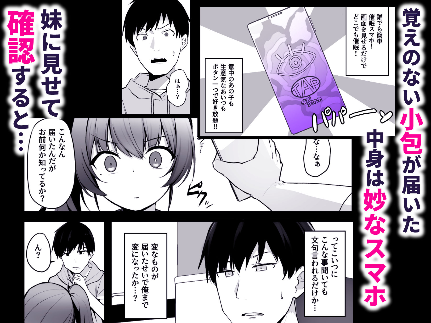 【エロ漫画】改変スマホでナマイキ義妹をオナホ化調教（どうしょく）【d_706606】 | 抜ける無料エロ漫画