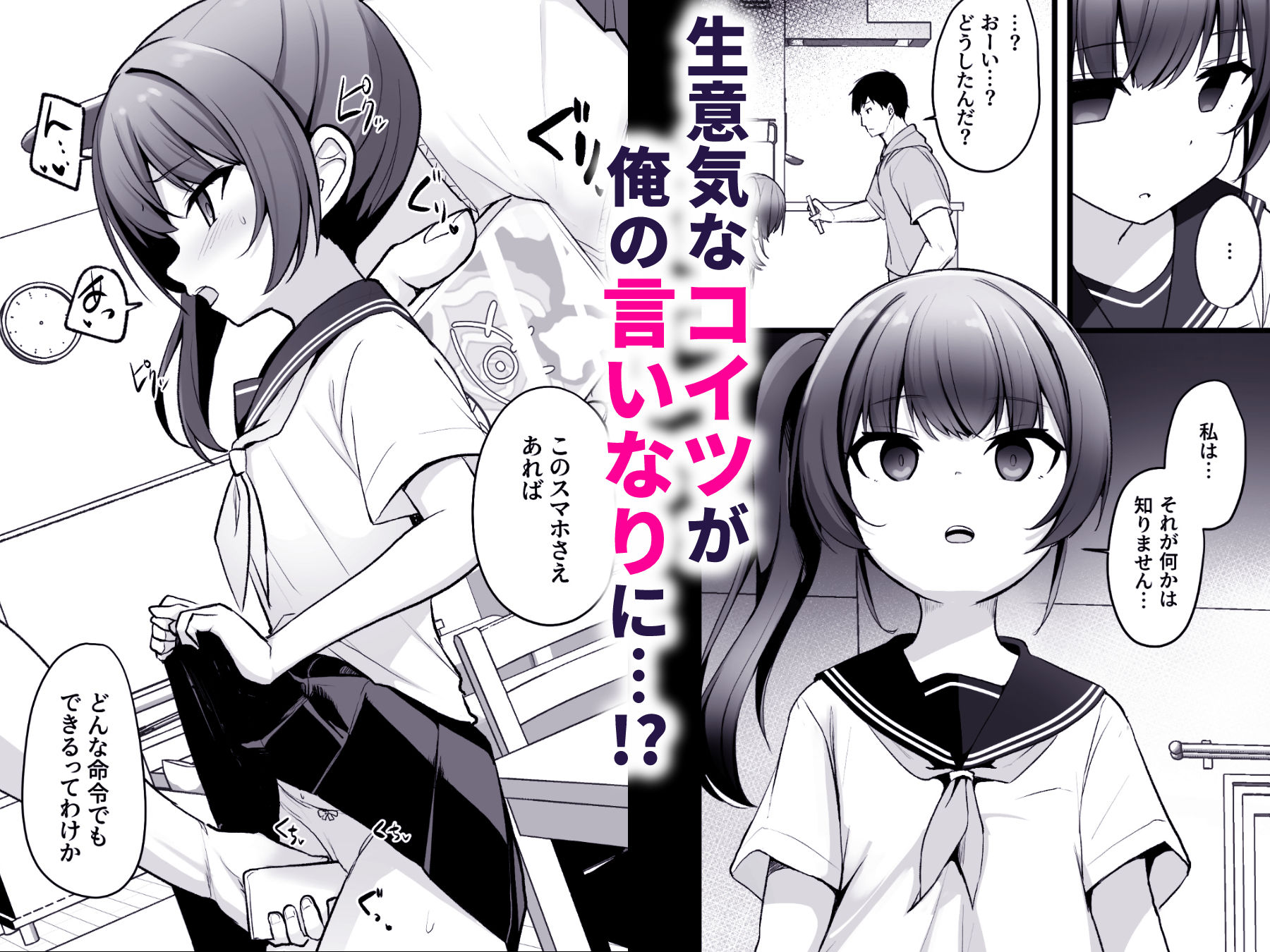 【エロ漫画】改変スマホでナマイキ義妹をオナホ化調教（どうしょく）【d_706606】 | 抜ける無料エロ漫画