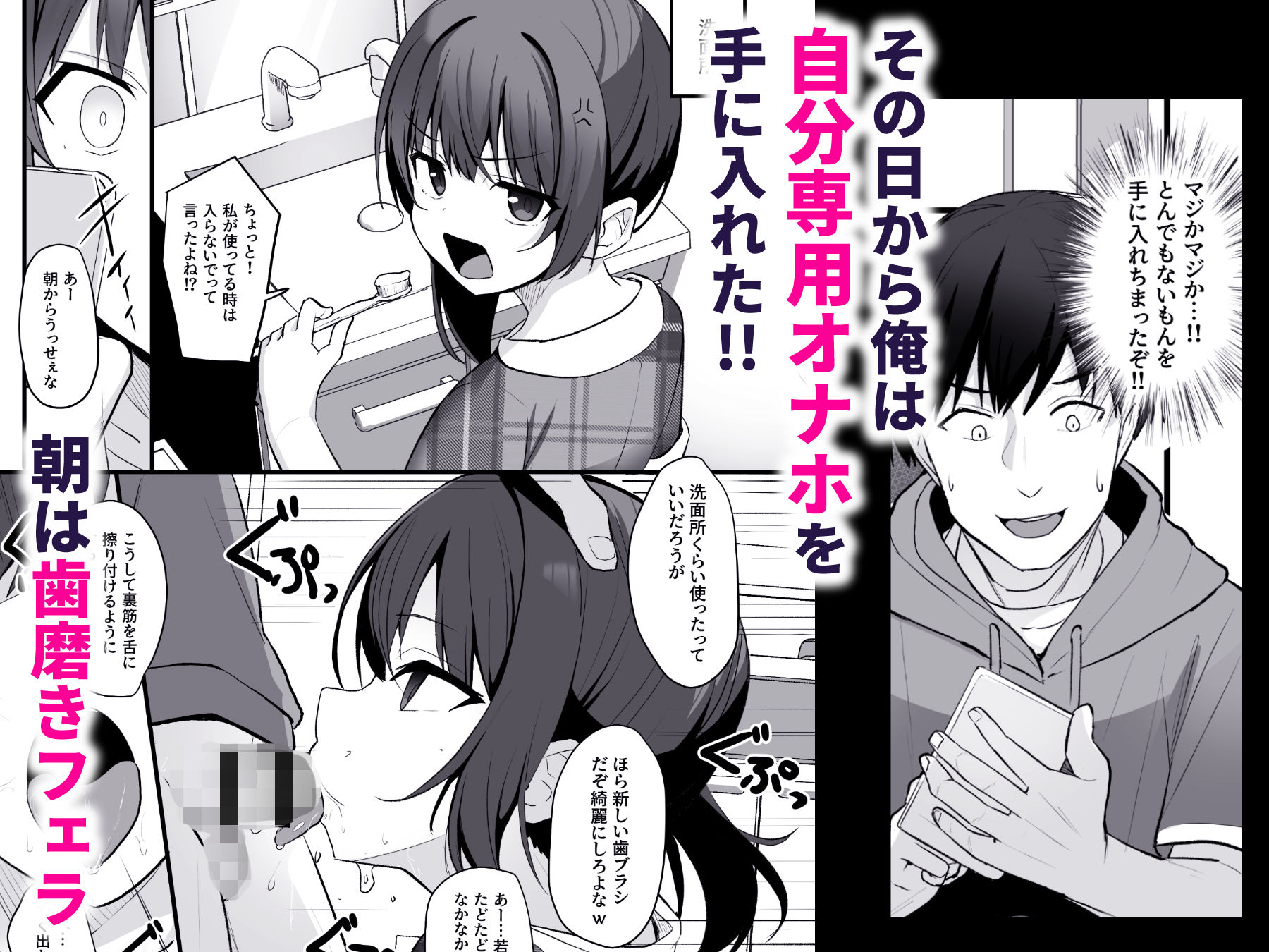【エロ漫画】改変スマホでナマイキ義妹をオナホ化調教（どうしょく）【d_706606】 | 抜ける無料エロ漫画