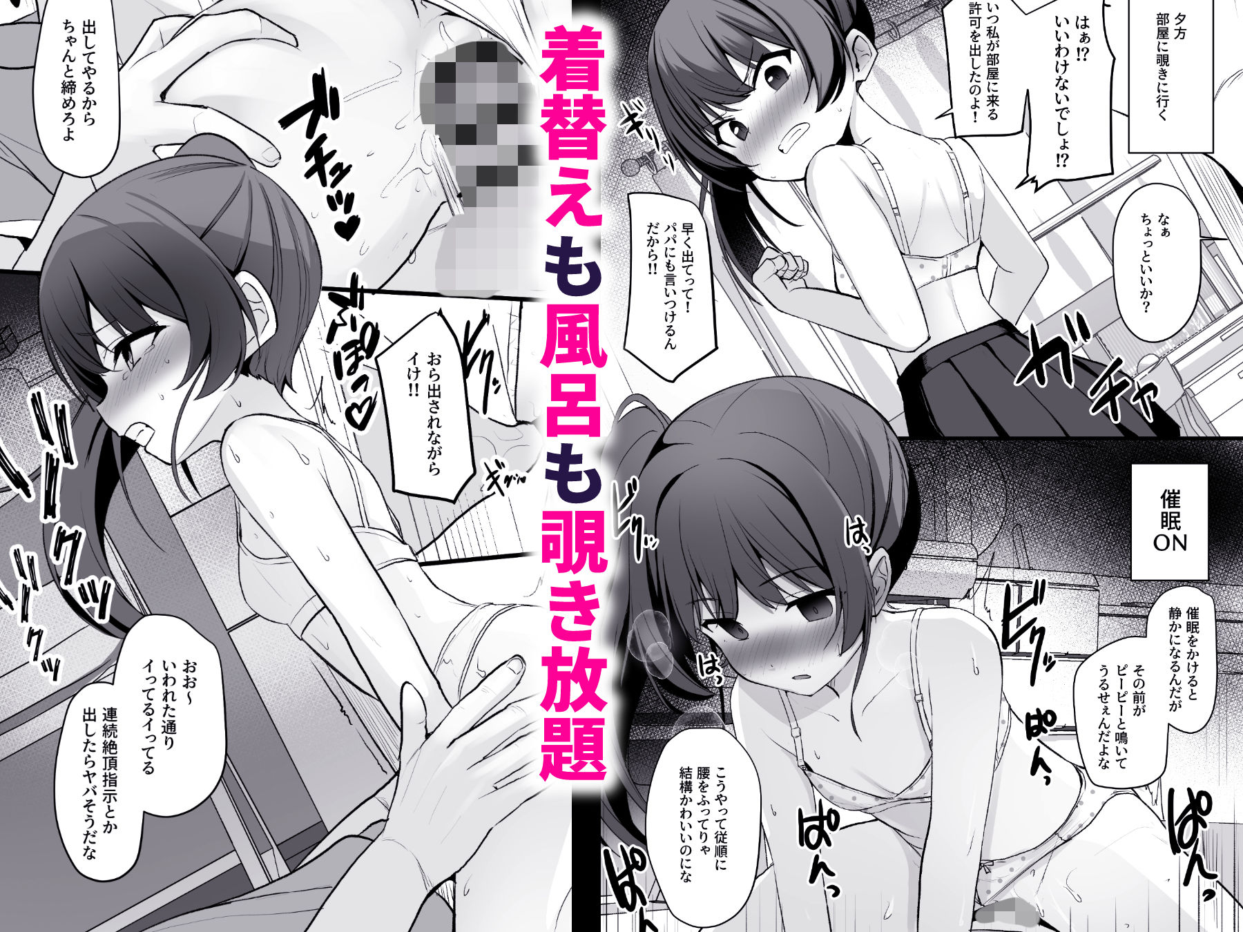 【エロ漫画】改変スマホでナマイキ義妹をオナホ化調教（どうしょく）【d_706606】 | 抜ける無料エロ漫画