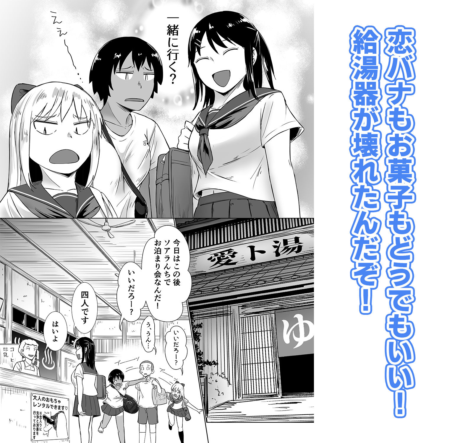 【エロ漫画】混浴が常識な世界で、クラスの地味顔女子たちと軽いノリで銭湯に行った 第二戦（アイトカナントカ）【d_706647】 | 抜ける無料エロ漫画