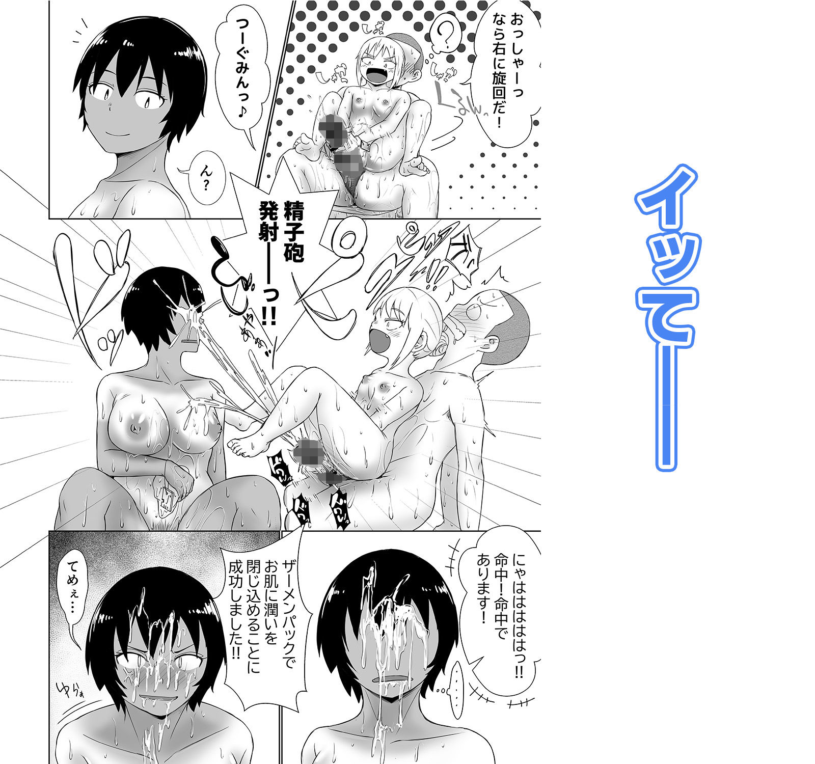 【エロ漫画】混浴が常識な世界で、クラスの地味顔女子たちと軽いノリで銭湯に行った 第二戦（アイトカナントカ）【d_706647】 | 抜ける無料エロ漫画