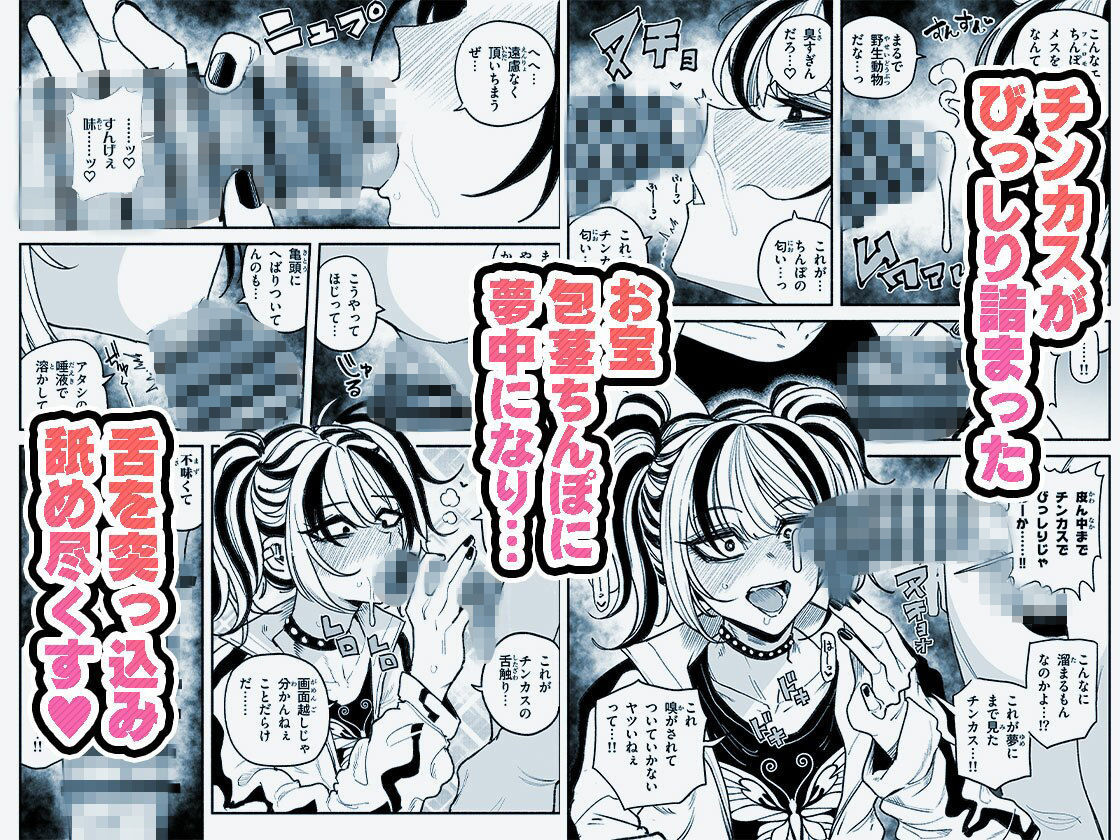 【エロ漫画】憧れの汚ちんぽ！不良少女のチンカス舐め尽くしちん嗅ぎザーメンゲップ（有機風味）【d_706875】 | 抜ける無料エロ漫画
