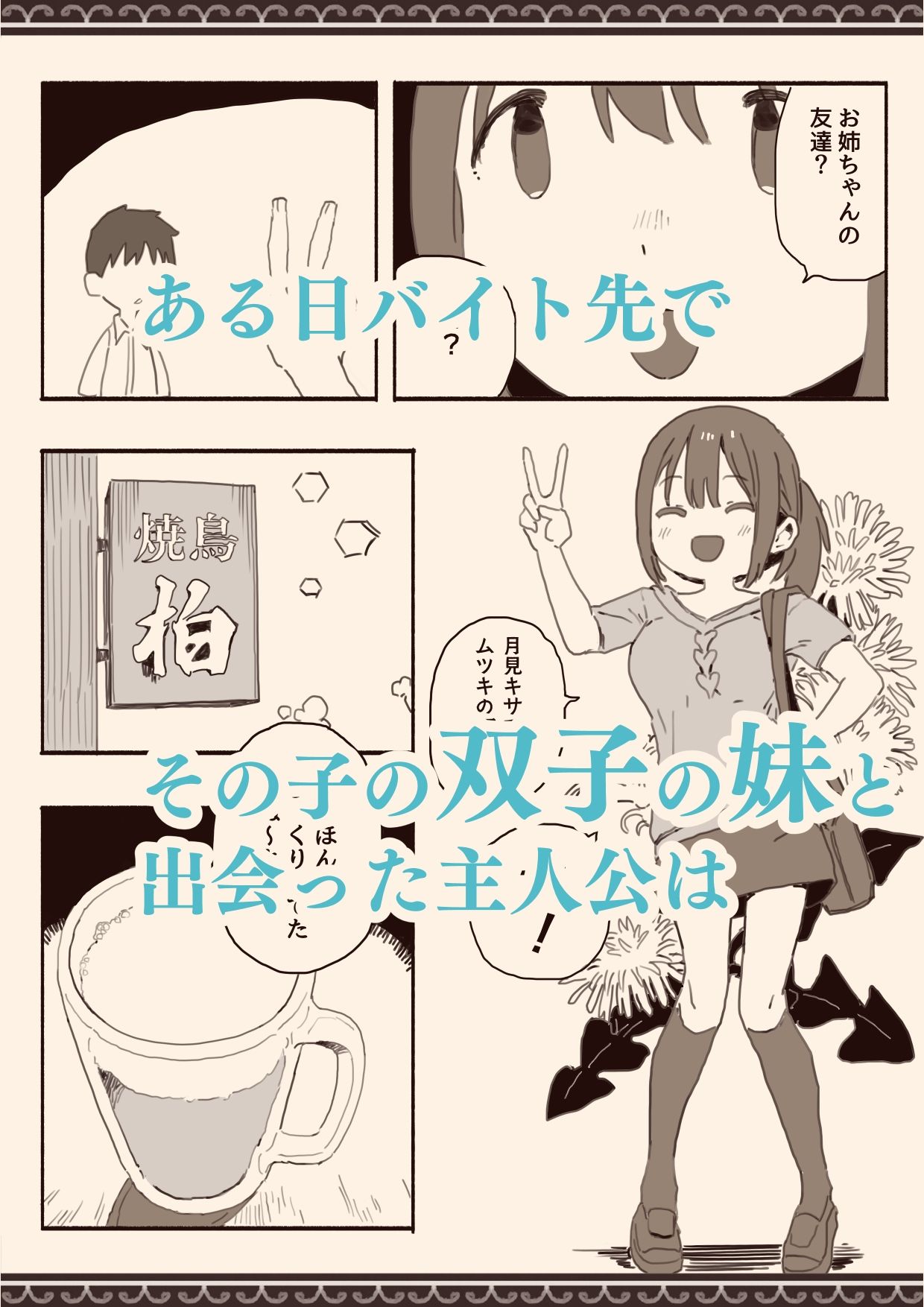 【エロ漫画】総集編・好きな人の双子の妹と（けもみみ駅）【d_707119】 | 抜ける無料エロ漫画