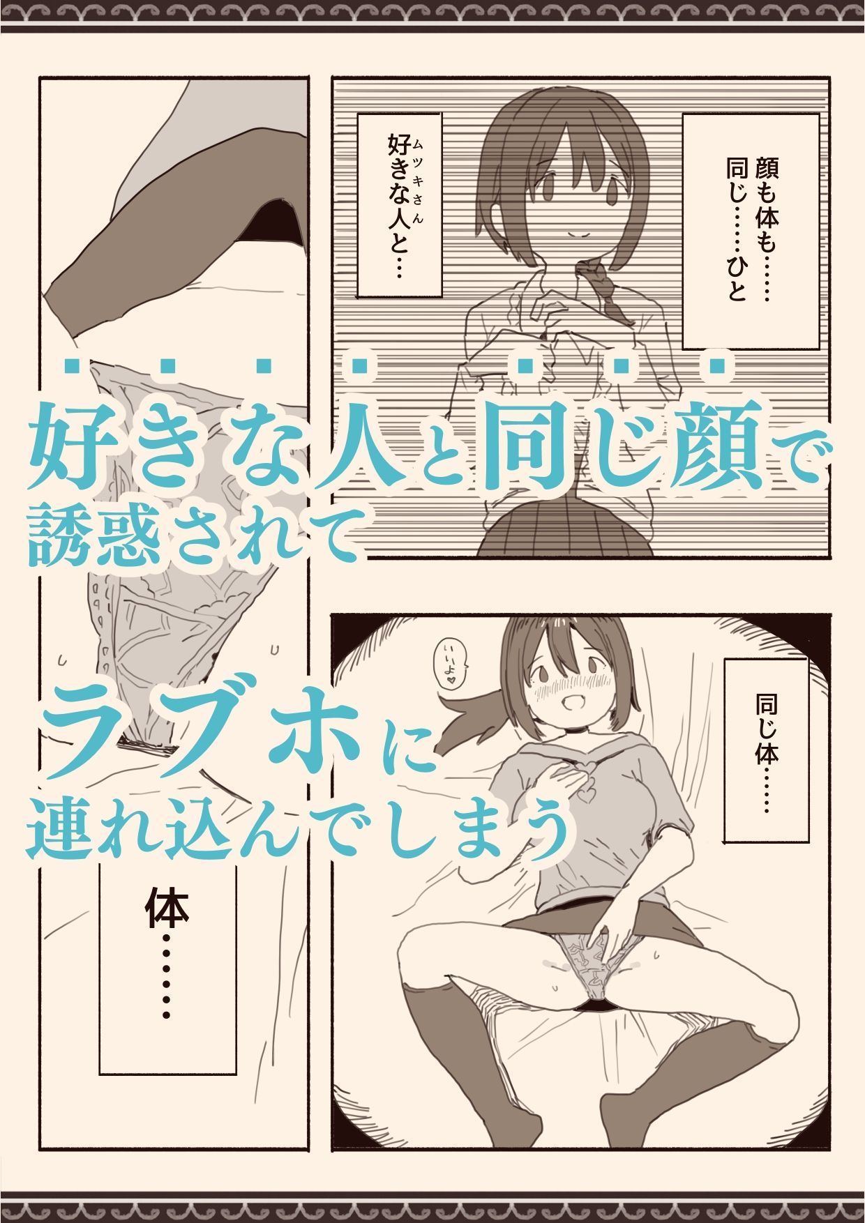 【エロ漫画】総集編・好きな人の双子の妹と（けもみみ駅）【d_707119】 | 抜ける無料エロ漫画