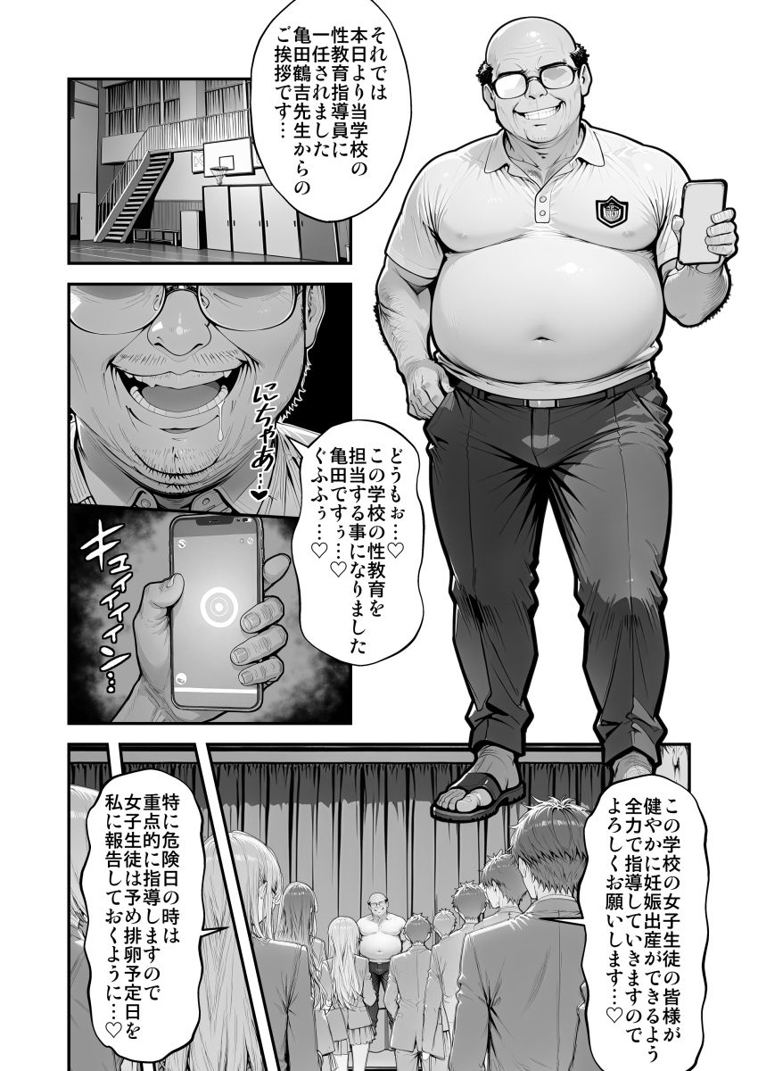 【エロ漫画】催●性指導 〜現役JKに種付け妊娠教育〜（シロクロ）【d_707525】 | 抜ける無料エロ漫画