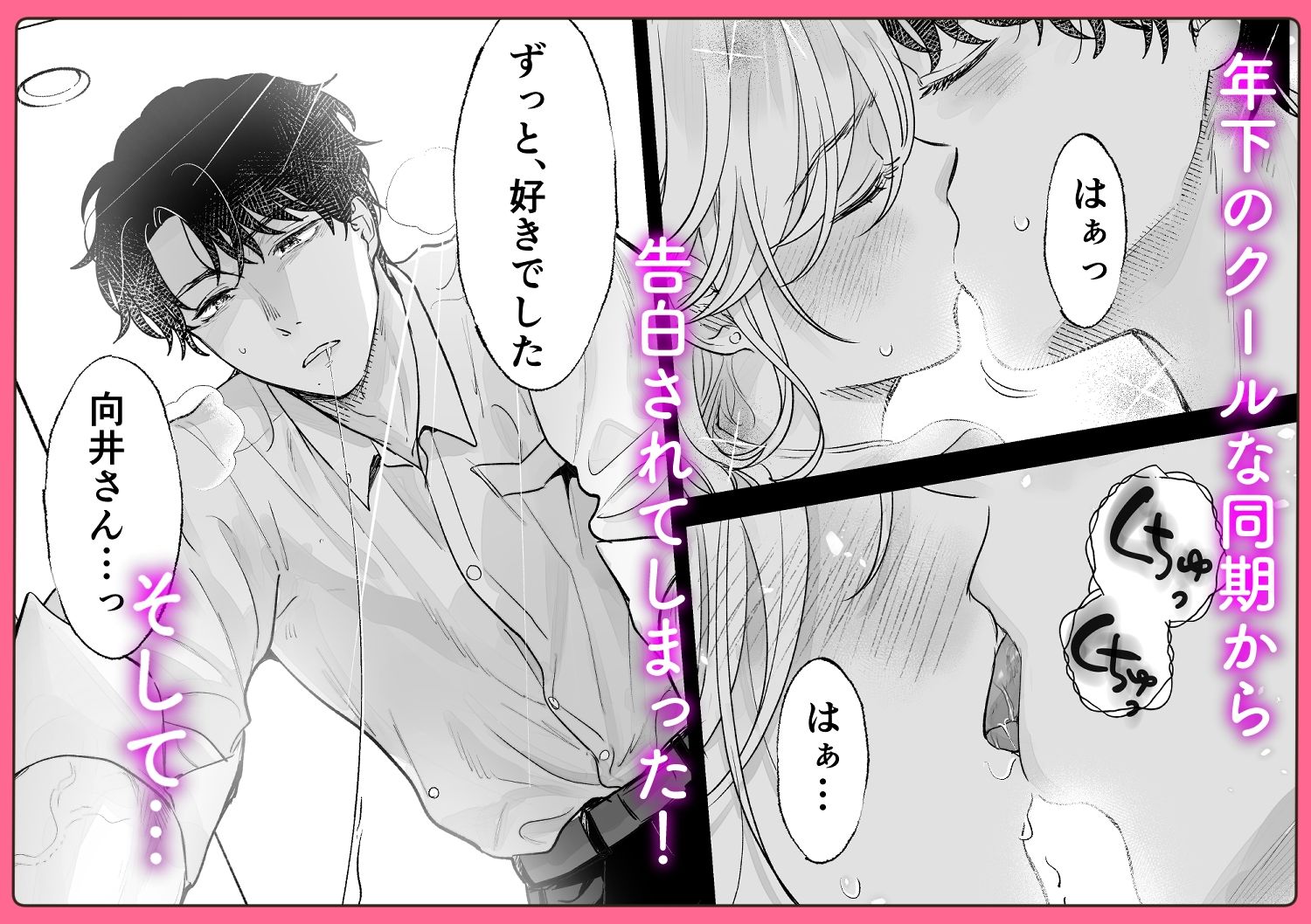 【エロ漫画】英くんとおっきなアソコでとろとろ激愛えっち（茸太）【d_707854】 | 抜ける無料エロ漫画