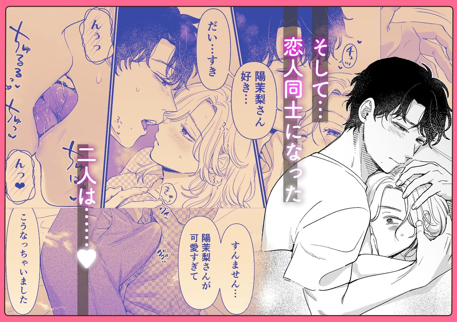 【エロ漫画】英くんとおっきなアソコでとろとろ激愛えっち（茸太）【d_707854】 | 抜ける無料エロ漫画