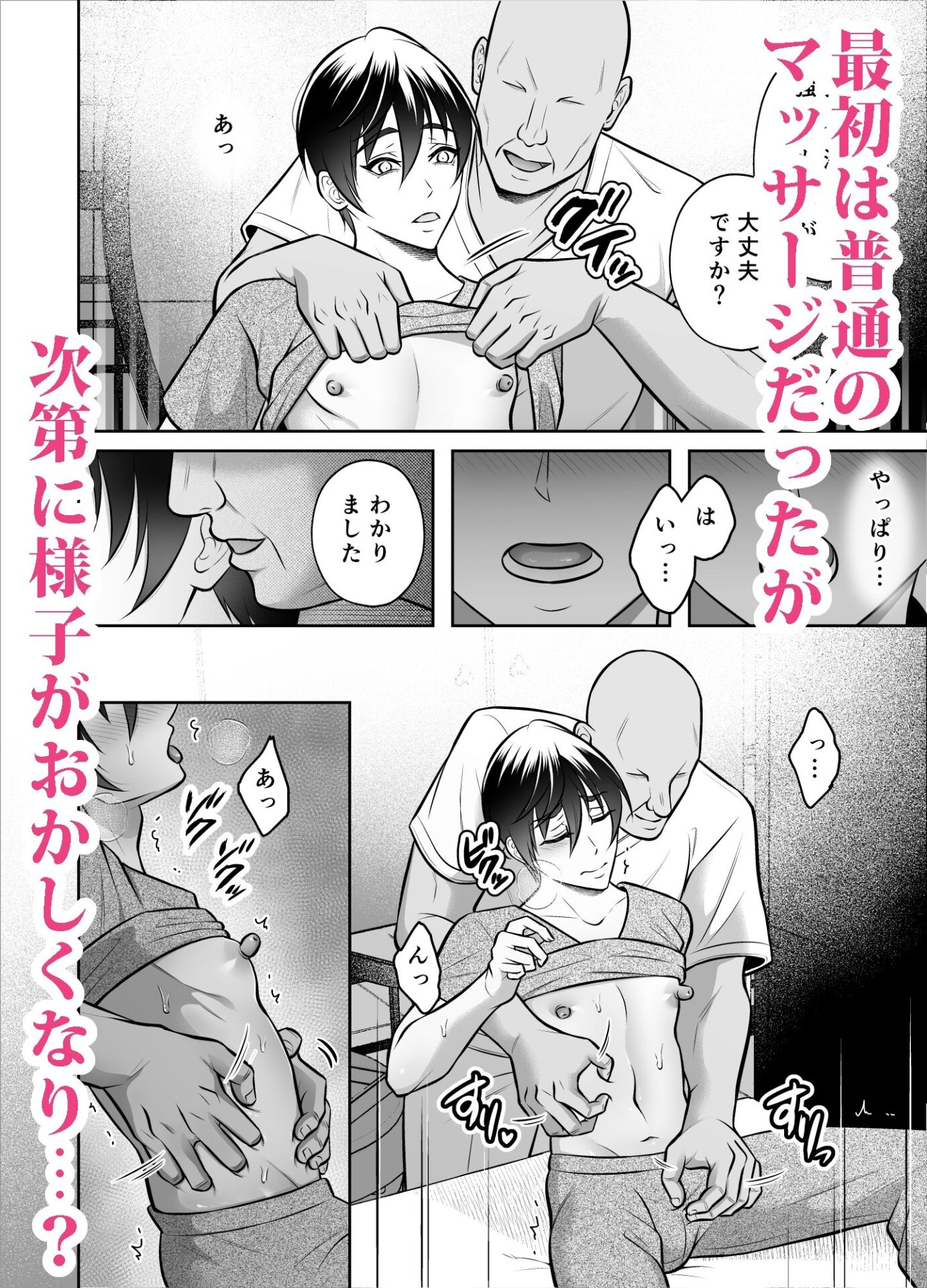 【エロ漫画】ビンカン男子 メス堕ち絶頂マッサージ（千桜）【d_707905】 | 抜ける無料エロ漫画