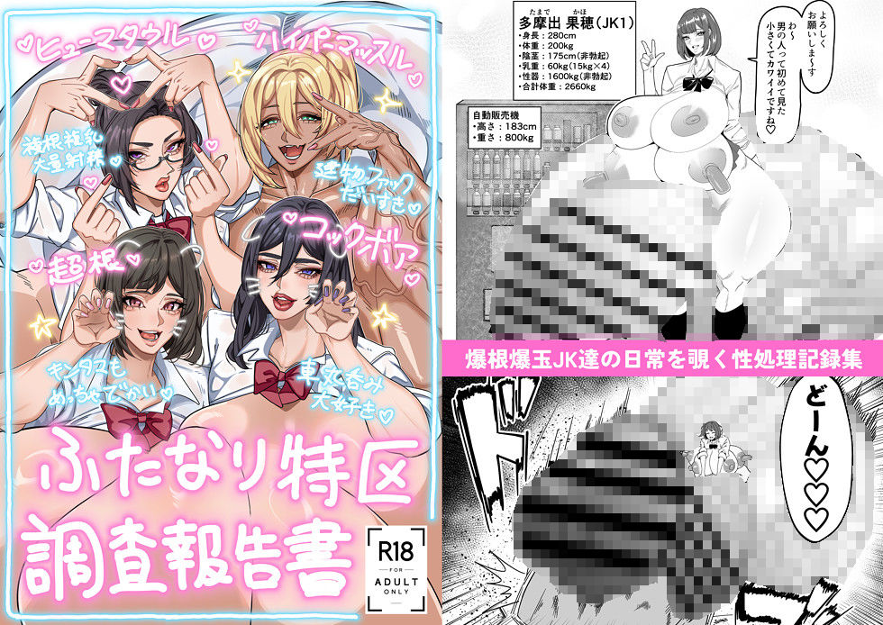 【エロ漫画】ふたなり特区調査報告書（おナスが99円）【d_708329】 | 抜ける無料エロ漫画