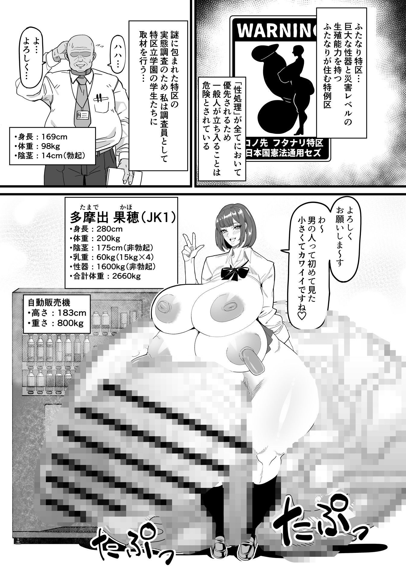 【エロ漫画】ふたなり特区調査報告書（おナスが99円）【d_708329】 | 抜ける無料エロ漫画