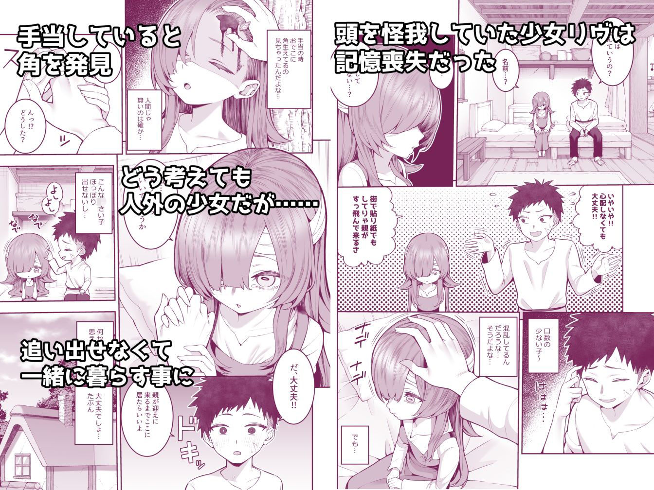 【エロ漫画】記憶喪失の娘を拾ったらサキュバスだった（かゆみ止め）【d_708706】 | 抜ける無料エロ漫画