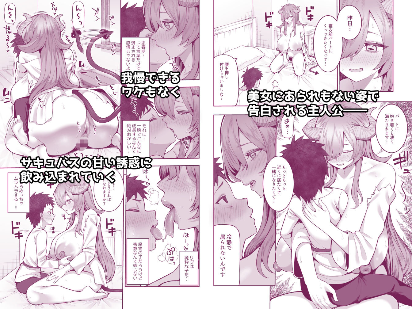 【エロ漫画】記憶喪失の娘を拾ったらサキュバスだった（かゆみ止め）【d_708706】 | 抜ける無料エロ漫画