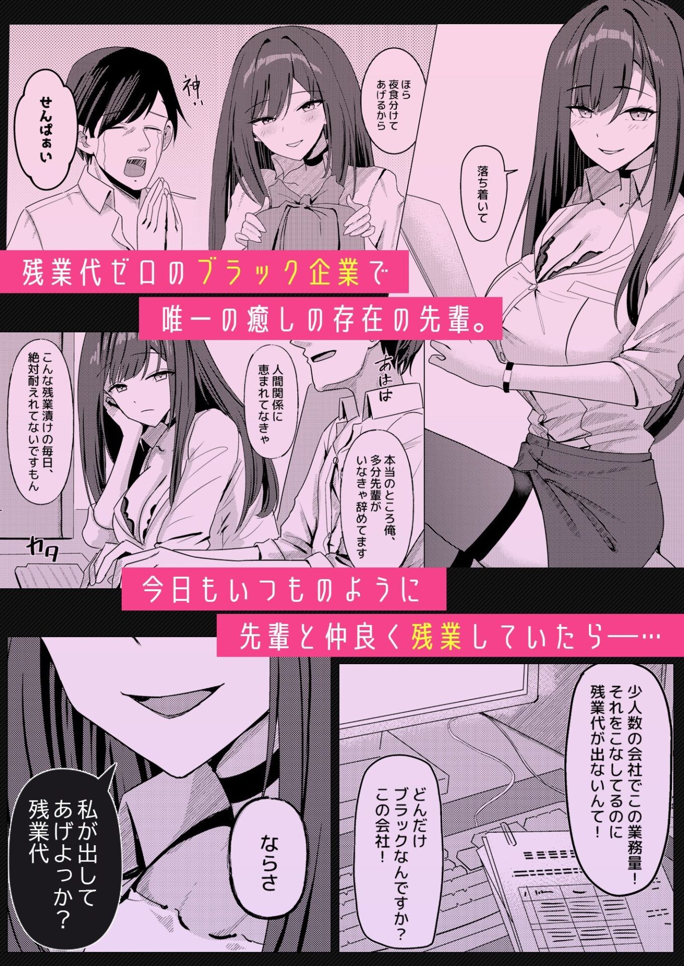 【エロ漫画】残業お手当て射精（ダ）してくれる先輩（みっつまん）【d_708889】 | 抜ける無料エロ漫画