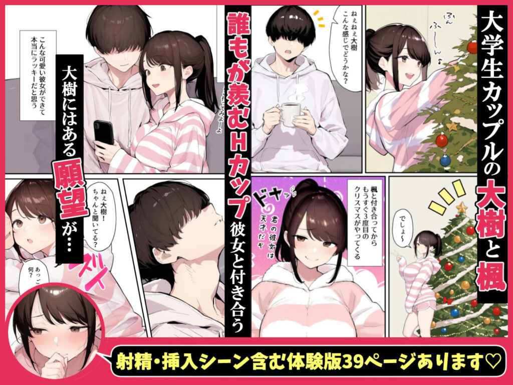 【エロ漫画】クリスマスプレゼントは寝取られでお願いします！ 誰もが羨むHカップ彼女が絶倫チンポでイキ狂い（かめぶっくす）【d_708910】 | 抜ける無料エロ漫画