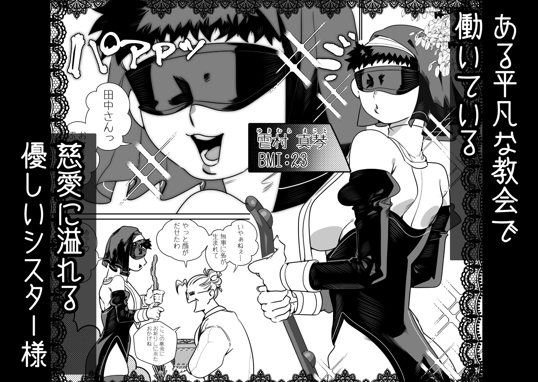 【エロ漫画】身体もアソコ♂も大きい淫魔さんに×××されるシスター様ちゃん（ぬち津菜々子）【d_708940】 | 抜ける無料エロ漫画