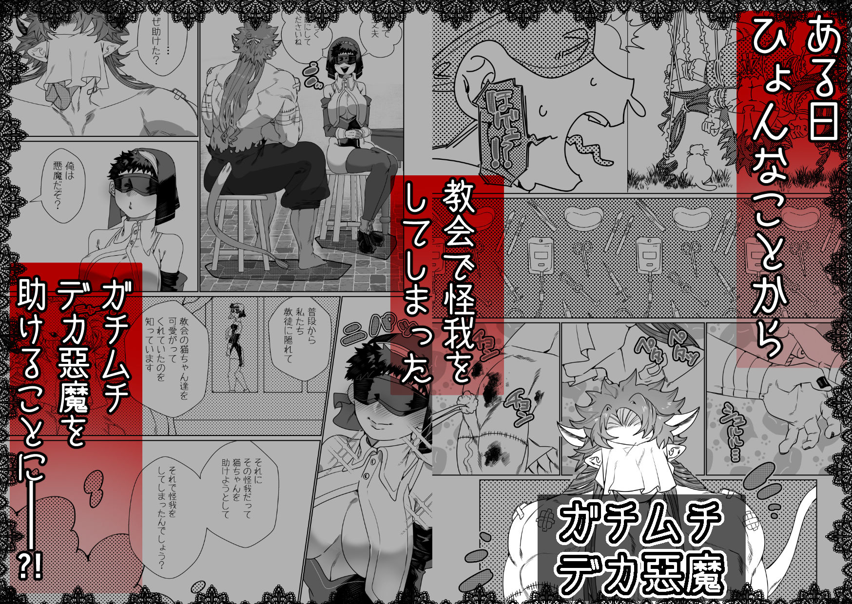 【エロ漫画】身体もアソコ♂も大きい淫魔さんに×××されるシスター様ちゃん（ぬち津菜々子）【d_708940】 | 抜ける無料エロ漫画