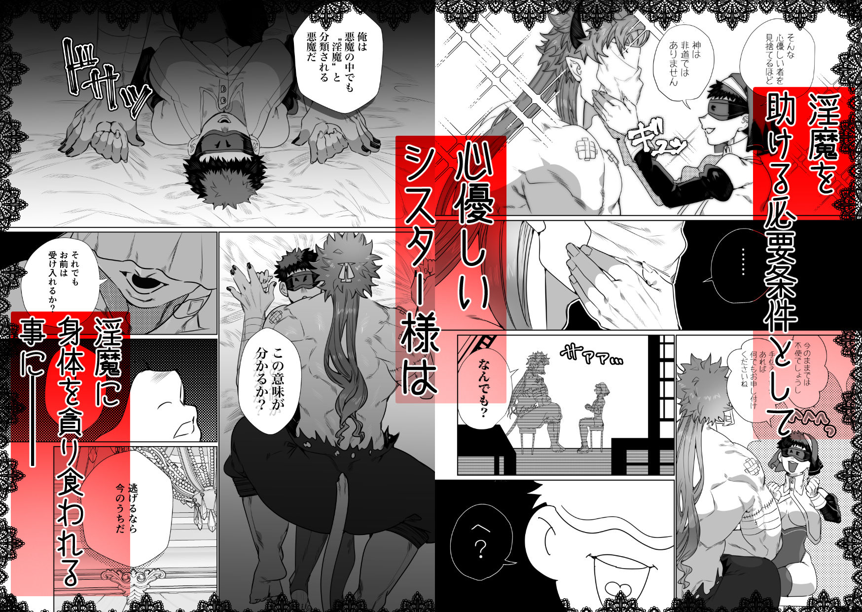 【エロ漫画】身体もアソコ♂も大きい淫魔さんに×××されるシスター様ちゃん（ぬち津菜々子）【d_708940】 | 抜ける無料エロ漫画