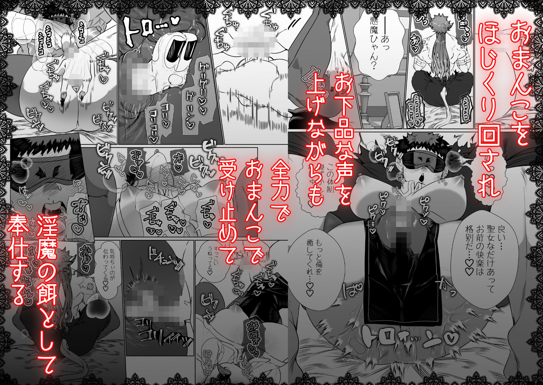 【エロ漫画】身体もアソコ♂も大きい淫魔さんに×××されるシスター様ちゃん（ぬち津菜々子）【d_708940】 | 抜ける無料エロ漫画