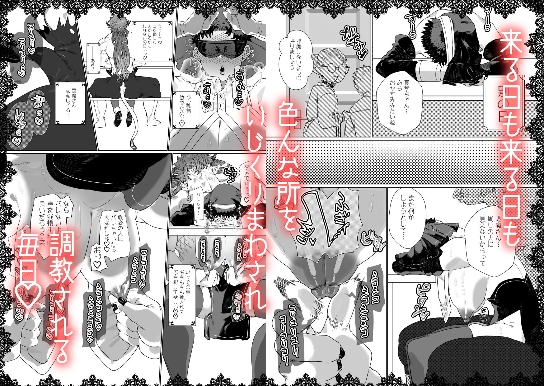 【エロ漫画】身体もアソコ♂も大きい淫魔さんに×××されるシスター様ちゃん（ぬち津菜々子）【d_708940】 | 抜ける無料エロ漫画