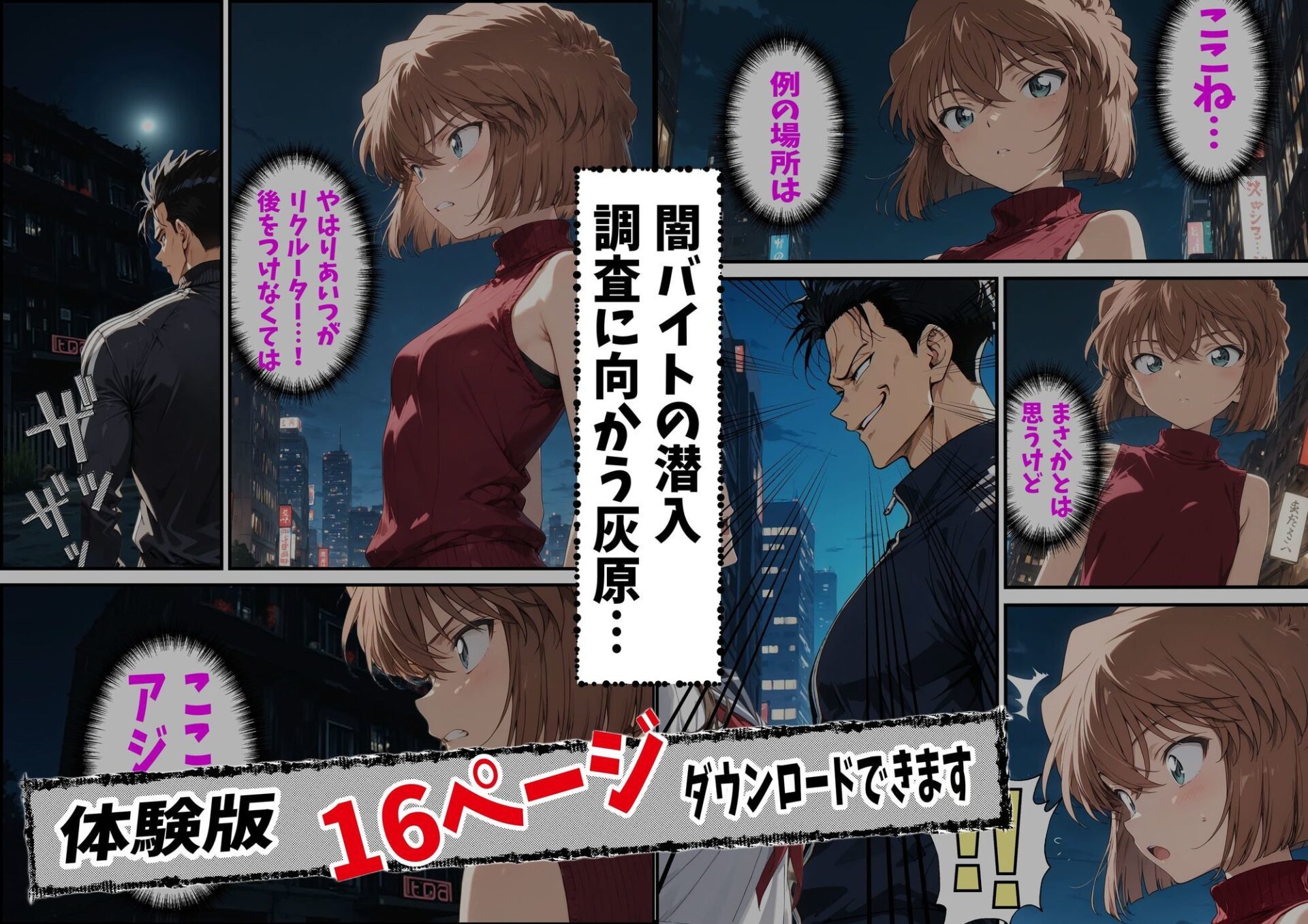 【エロ漫画】名探偵コ〇ン 灰原哀 監禁わいせつ事件 全裸学園潜入編（ピート出版）【d_709048】 | 抜ける無料エロ漫画