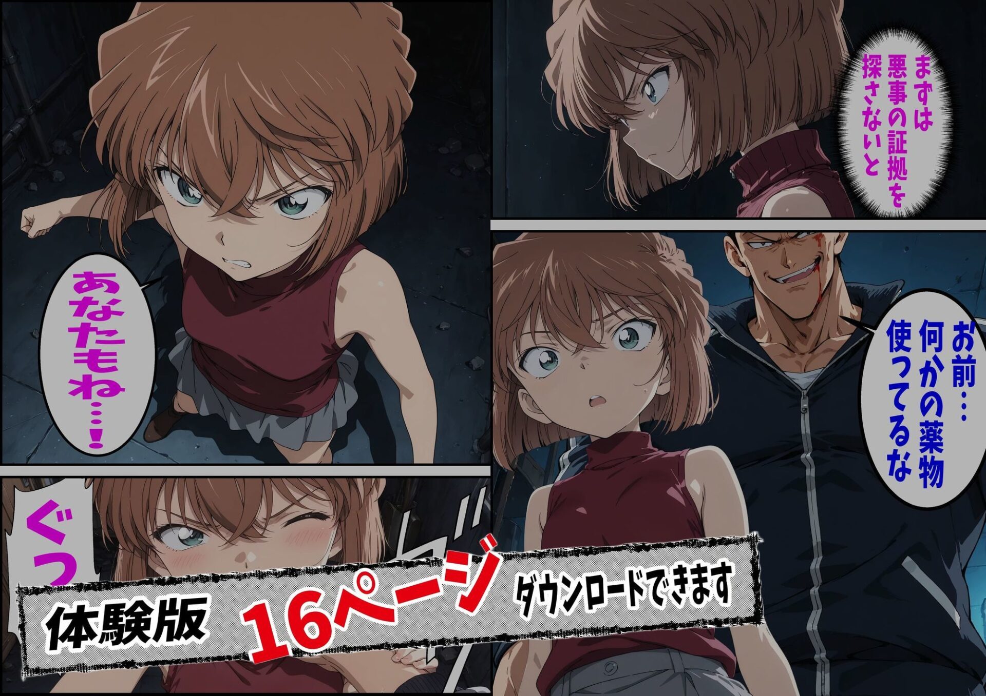 【エロ漫画】名探偵コ〇ン 灰原哀 監禁わいせつ事件 全裸学園潜入編（ピート出版）【d_709048】 | 抜ける無料エロ漫画