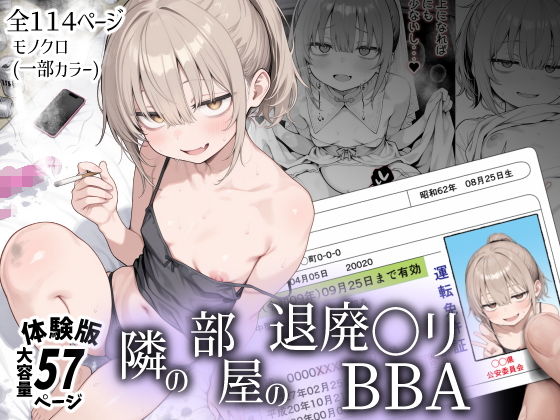 【エロ漫画】隣の部屋の退廃〇リBBA（きょこーの王国）【d_709161】 | 抜ける無料エロ漫画
