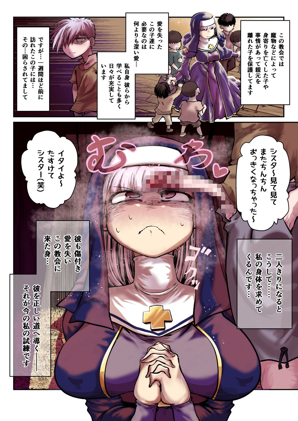 【エロ漫画】シスターと仲間を呼ぶクソ◯キ（こみずく）【d_709316】 | 抜ける無料エロ漫画