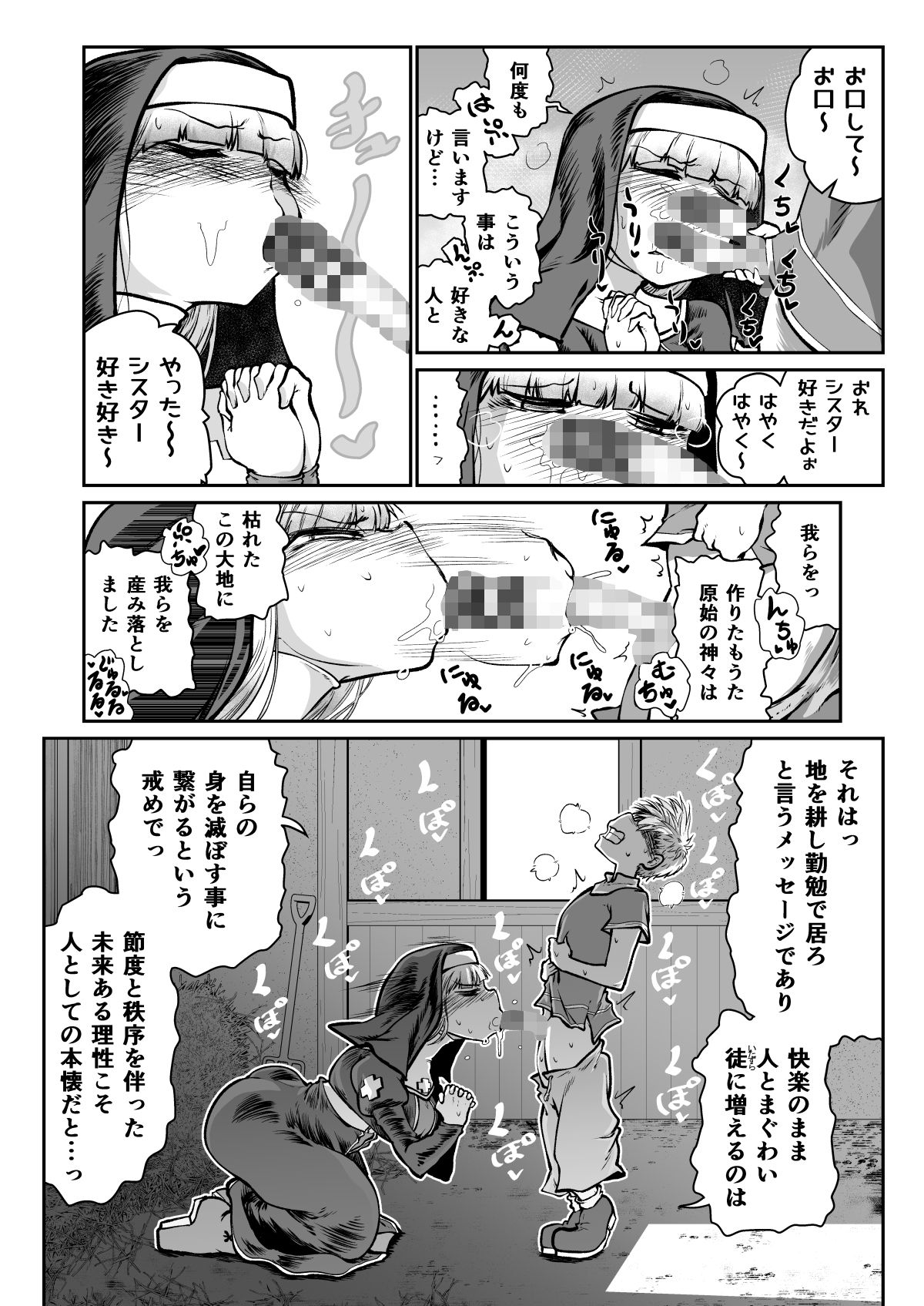 【エロ漫画】シスターと仲間を呼ぶクソ◯キ（こみずく）【d_709316】 | 抜ける無料エロ漫画