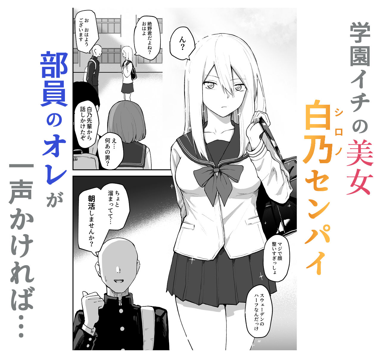【エロ漫画】Hな部活に入りませんか？2-同意不要でハメまくる部活-（さばみんと屋）【d_709480】 | 抜ける無料エロ漫画