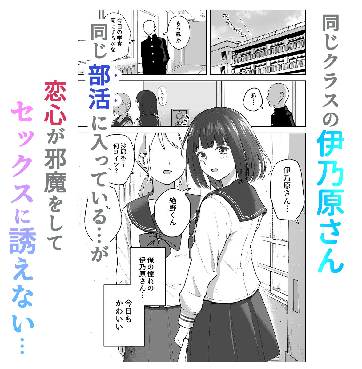 【エロ漫画】Hな部活に入りませんか？2-同意不要でハメまくる部活-（さばみんと屋）【d_709480】 | 抜ける無料エロ漫画