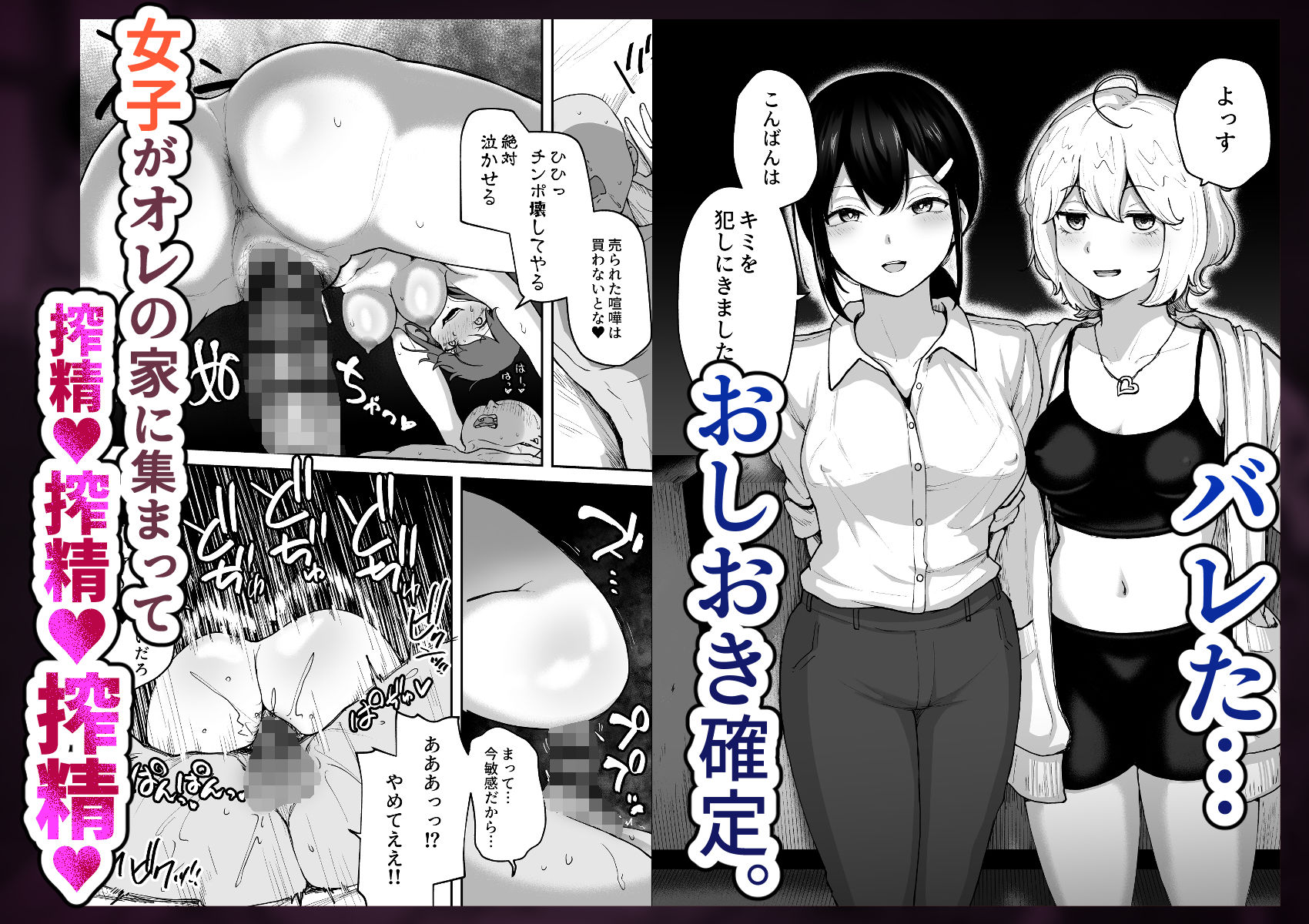【エロ漫画】Hな部活に入りませんか？2-同意不要でハメまくる部活-（さばみんと屋）【d_709480】 | 抜ける無料エロ漫画