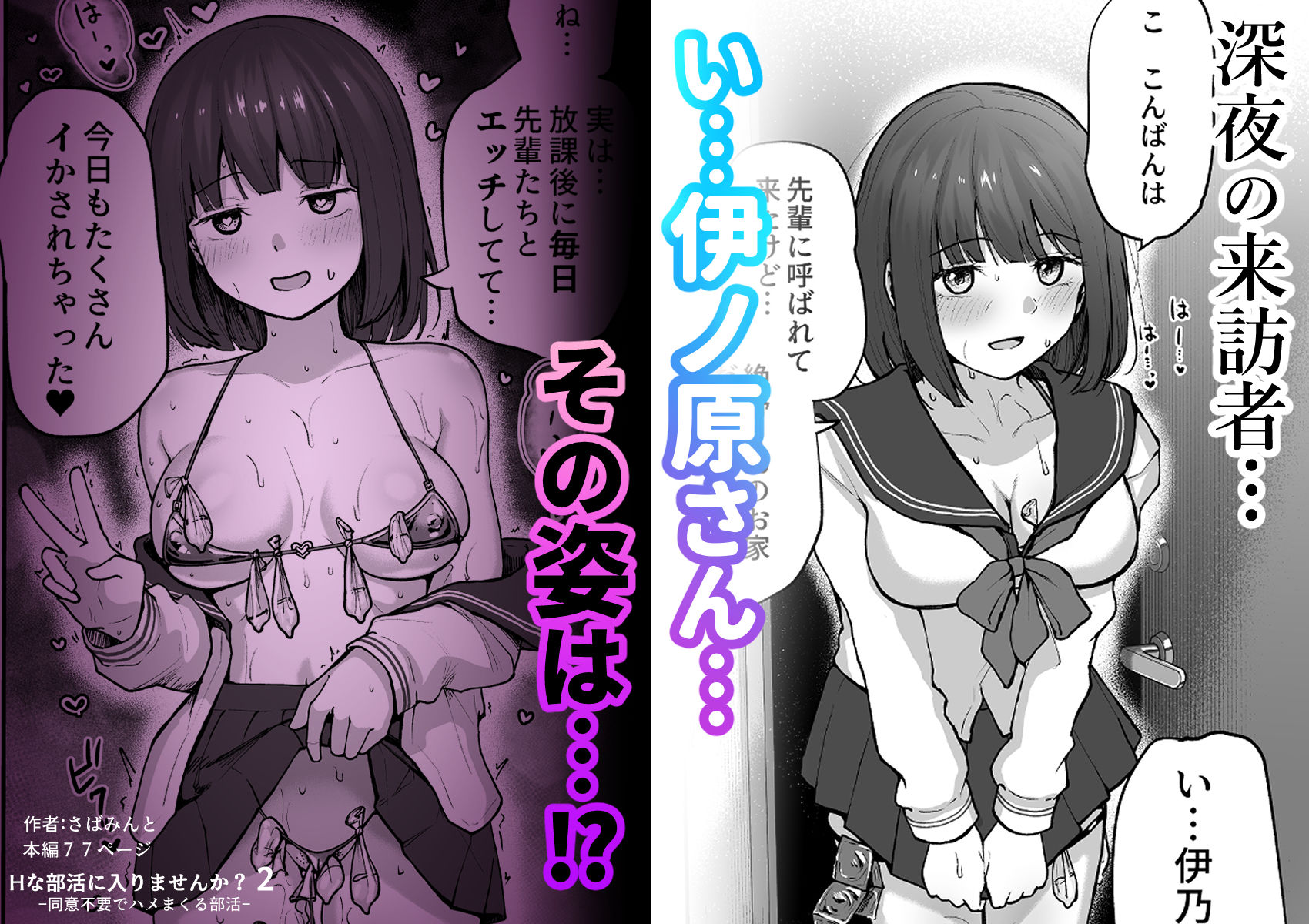 【エロ漫画】Hな部活に入りませんか？2-同意不要でハメまくる部活-（さばみんと屋）【d_709480】 | 抜ける無料エロ漫画