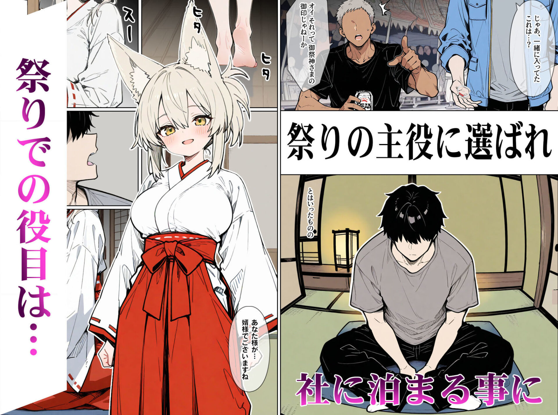 【エロ漫画】異神婚姻譚 キツネ巫女と子作り交尾1（1mm_module）【d_709688】 | 抜ける無料エロ漫画