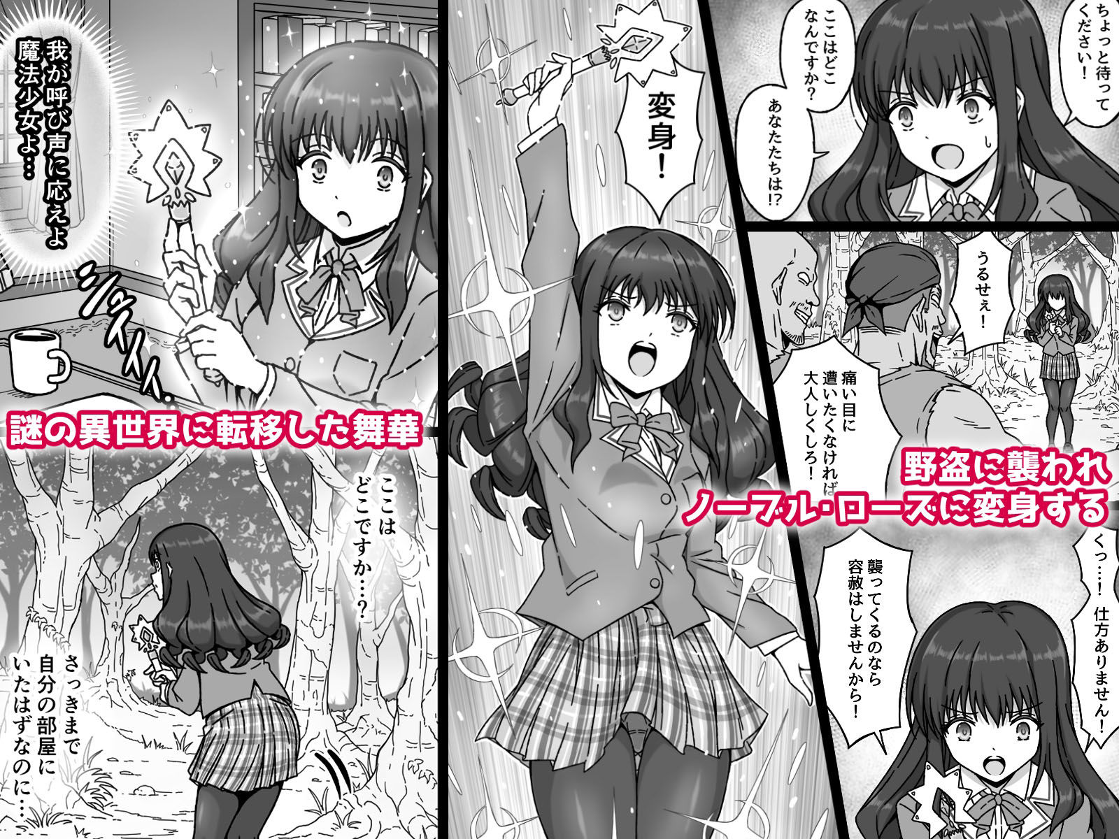 【エロ漫画】魔法少女×××× 第1話 ノーブル・ローズ（さわくりーむ）【d_709691】 | 抜ける無料エロ漫画