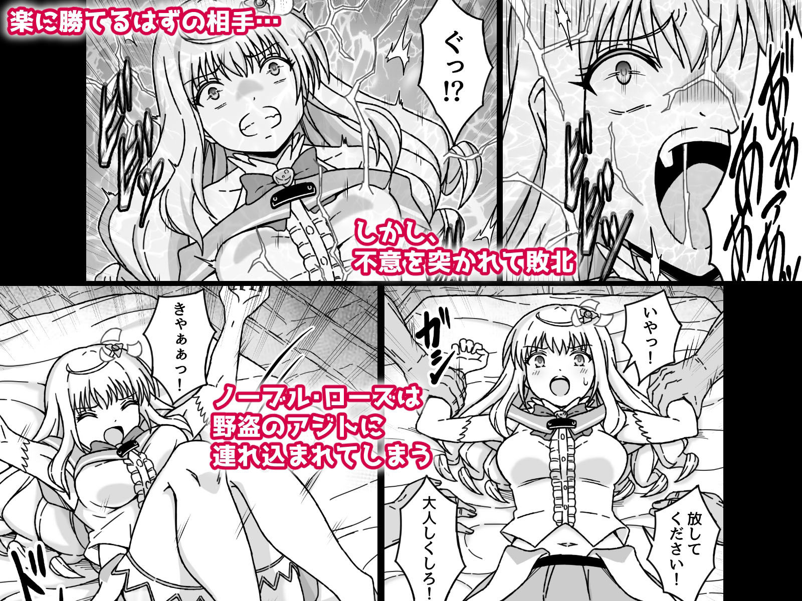 【エロ漫画】魔法少女×××× 第1話 ノーブル・ローズ（さわくりーむ）【d_709691】 | 抜ける無料エロ漫画